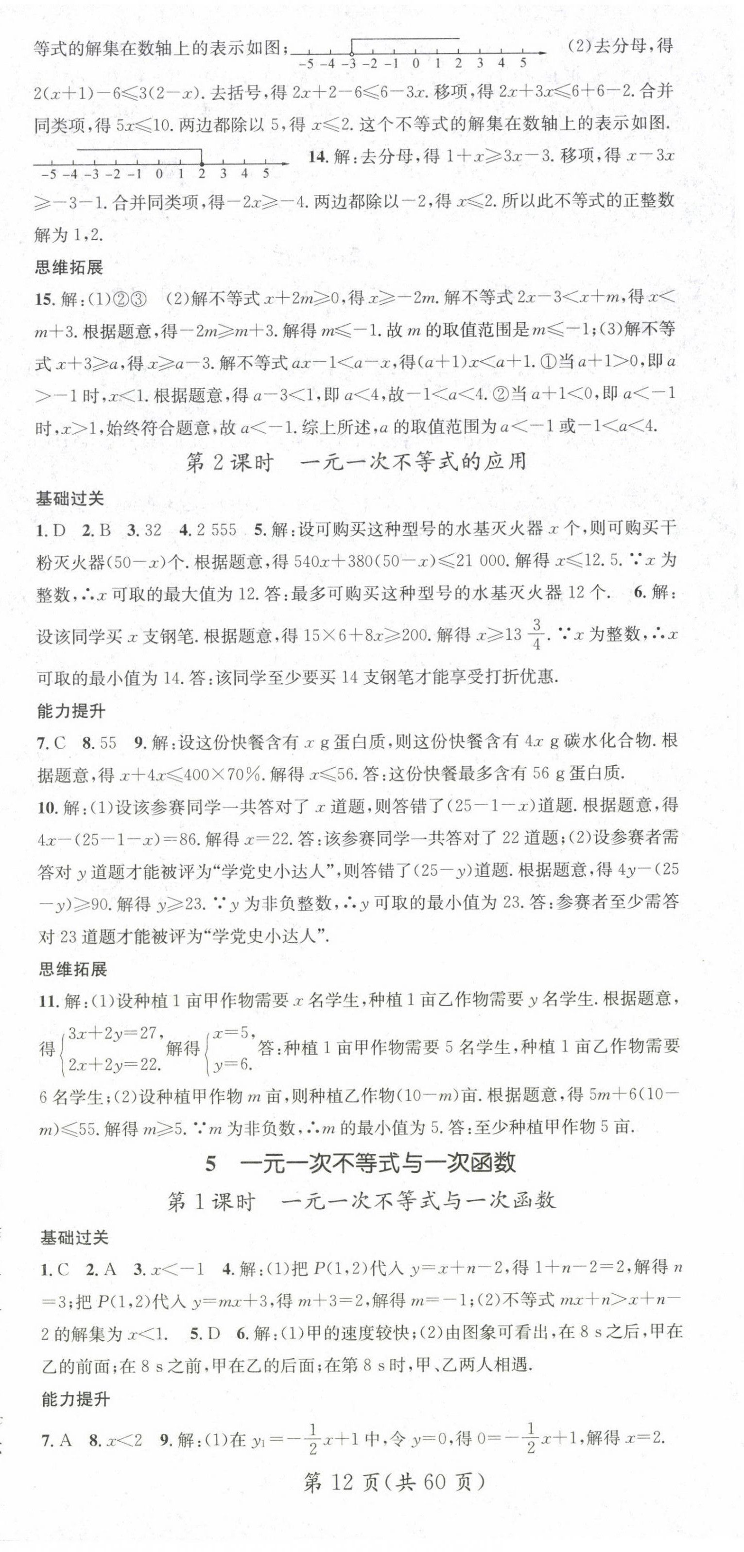 2025年名師測(cè)控八年級(jí)數(shù)學(xué)下冊(cè)北師大版 第12頁(yè)