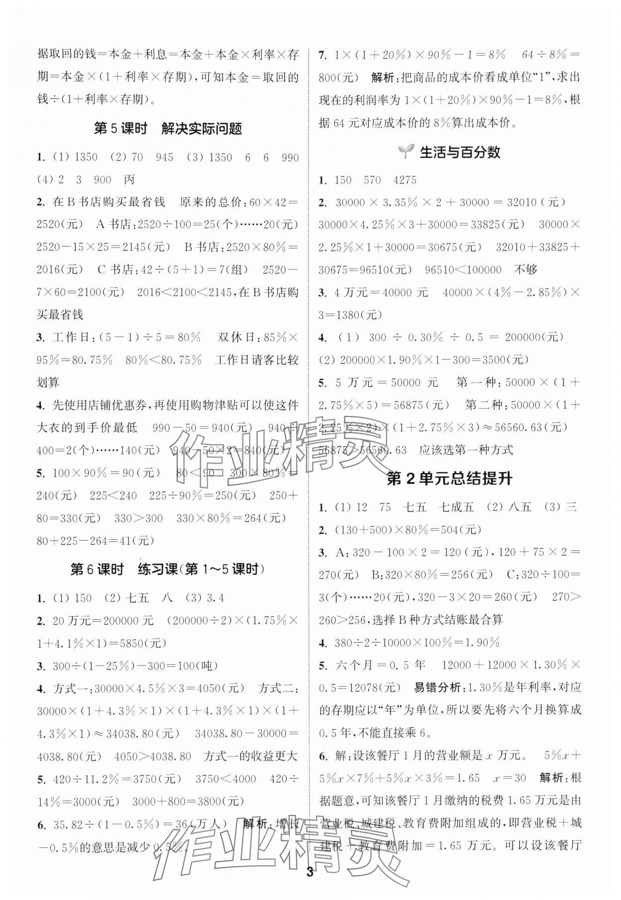 2025年通城學典課時作業(yè)本六年級數(shù)學下冊人教版 第3頁