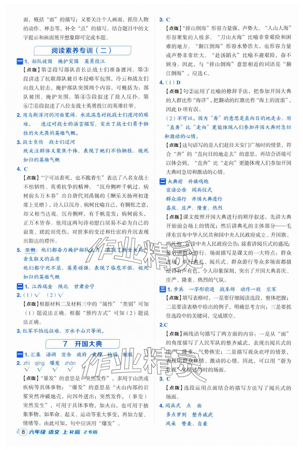 2025年綜合應用創(chuàng)新題典中點六年級語文上冊人教版浙江專版 第8頁