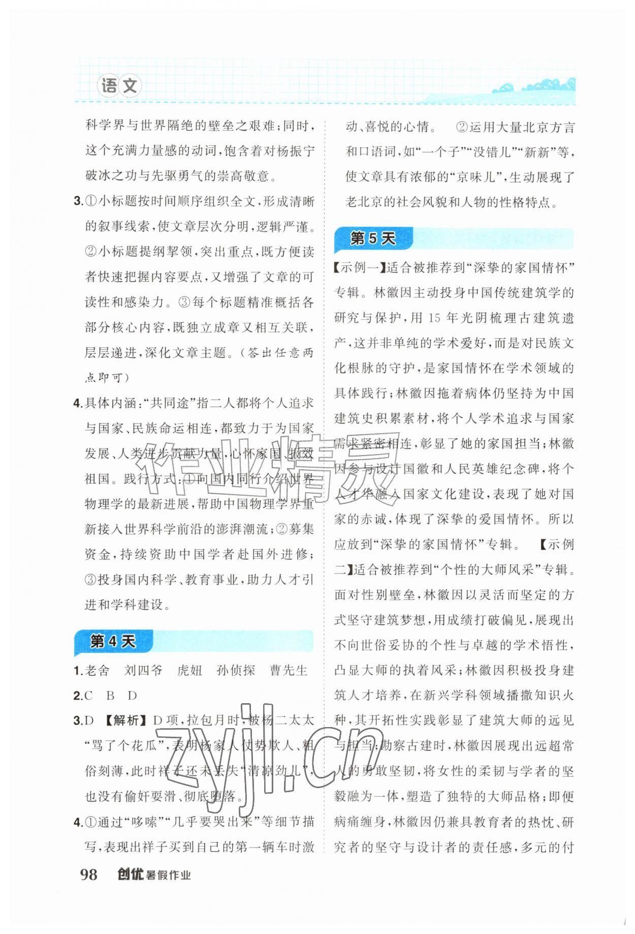 2026年创优暑假作业七年级语文&nbsp;第2页