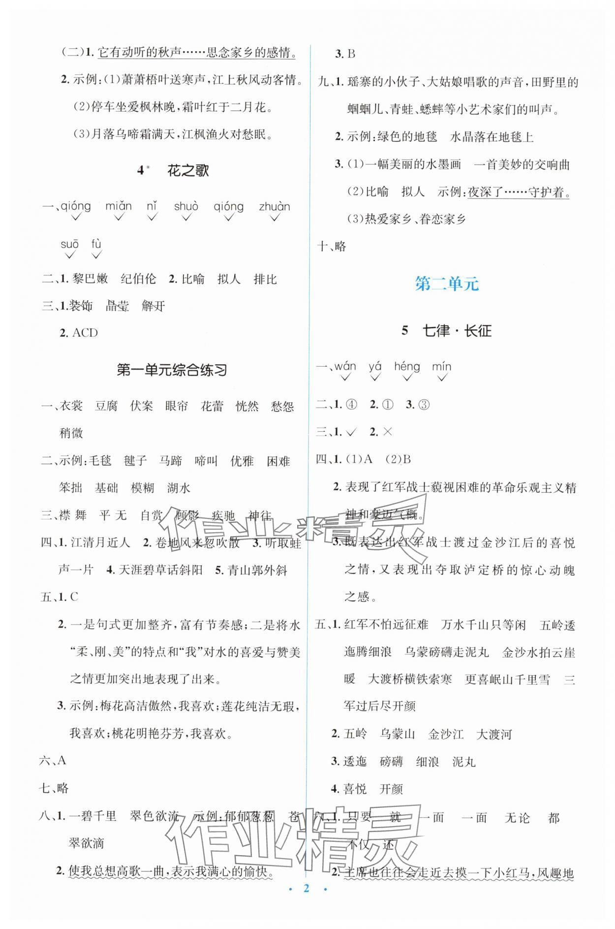 2025年人教金学典同步解析与测评学考练六年级语文上册人教版 第2页