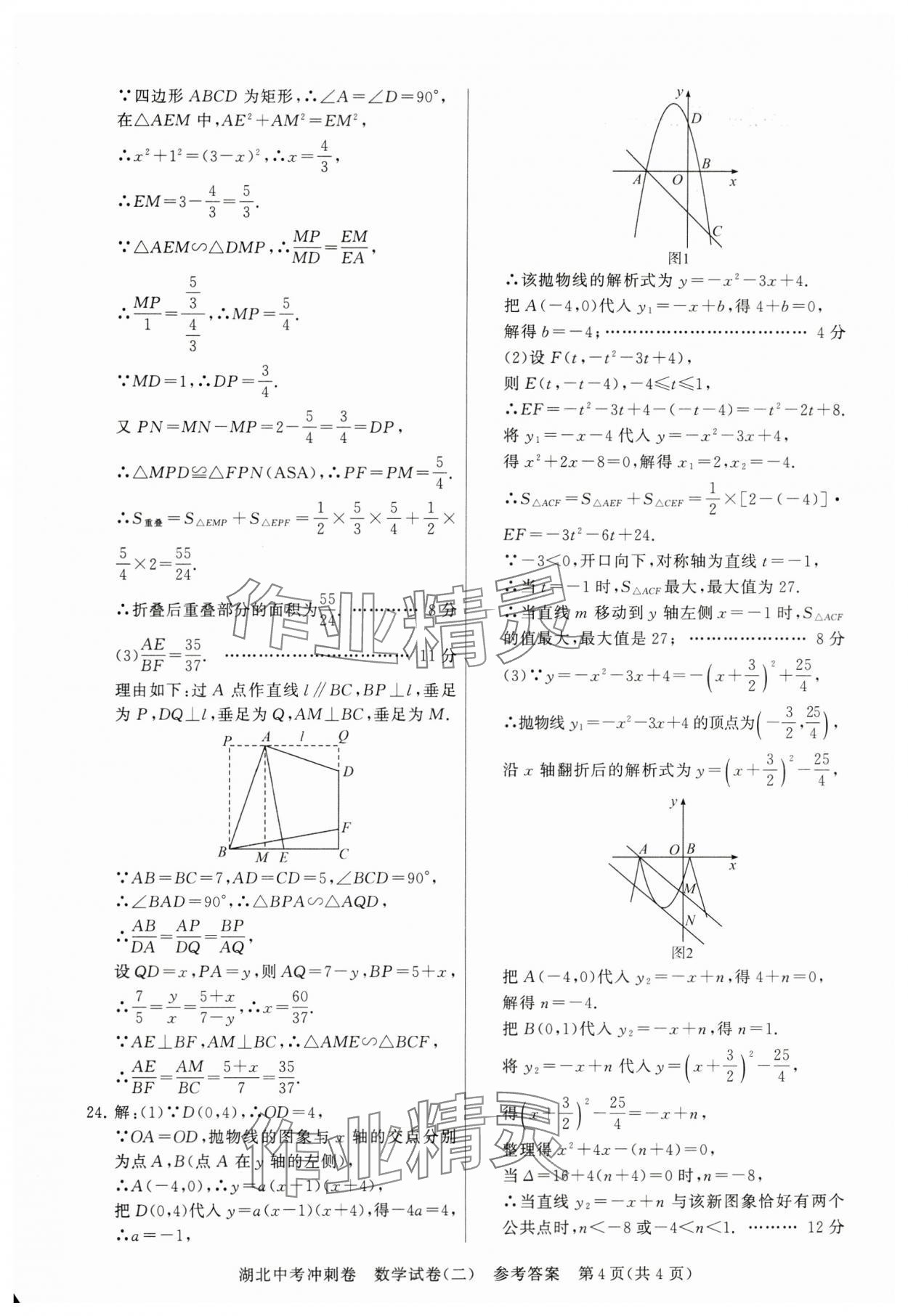 2024年中考冲刺卷数学湖北专版&nbsp;参考答案第8页