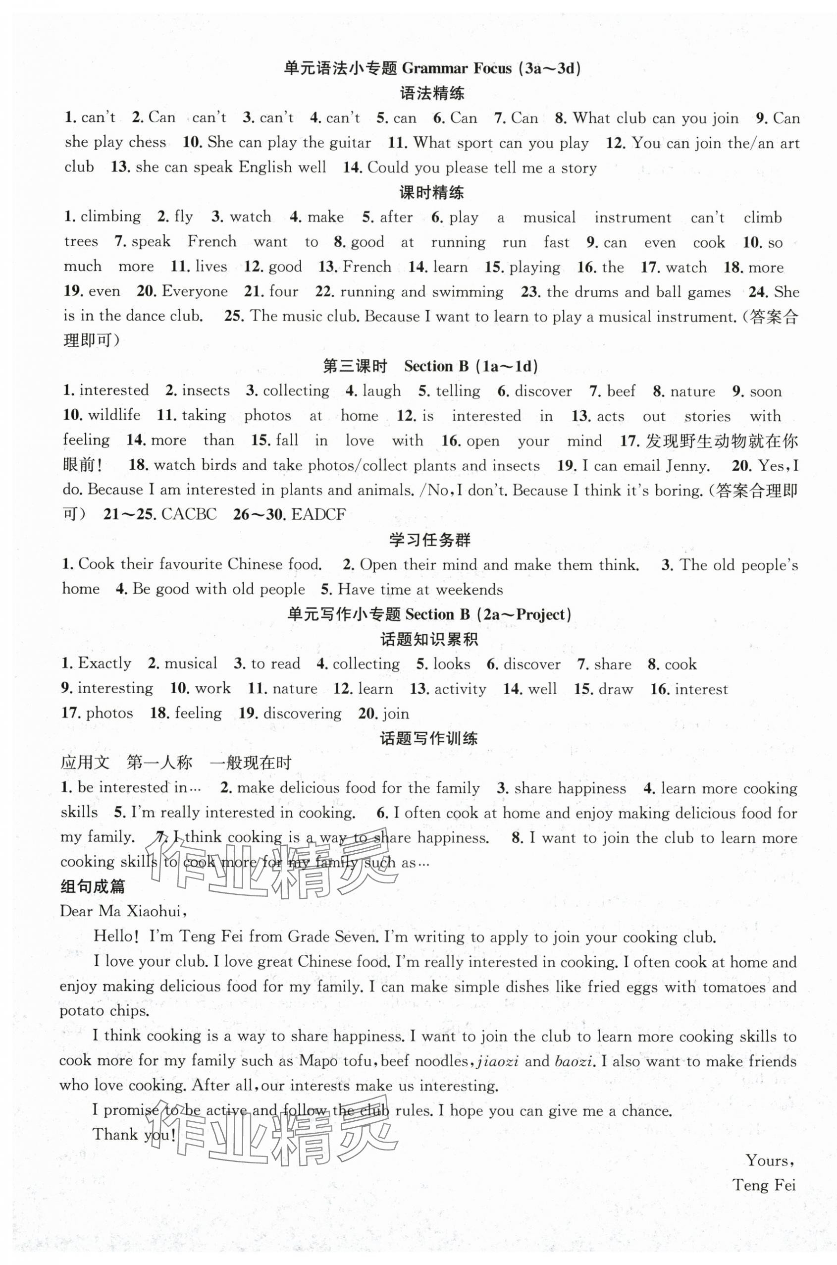 2025年名师学案七年级英语上册人教版 第9页