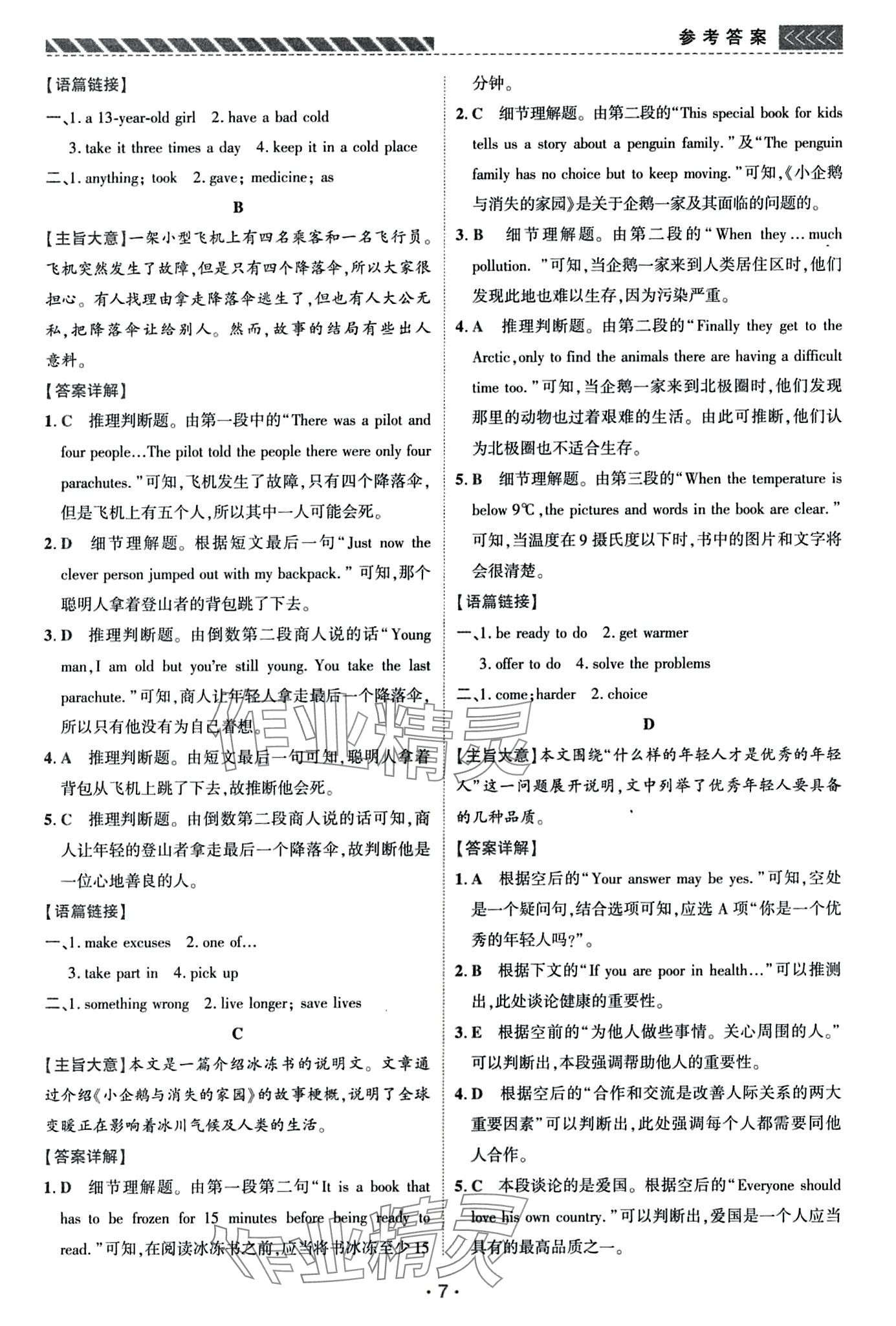 2024年英語(yǔ)進(jìn)階閱讀八年級(jí)河南專版&nbsp;第9頁(yè)