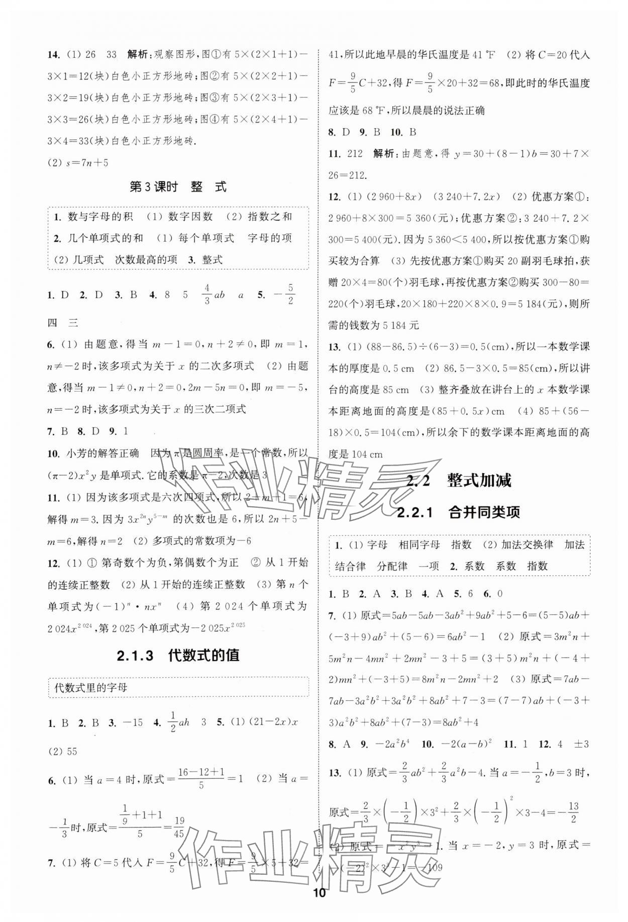 2025年通城學(xué)典課時作業(yè)本七年級數(shù)學(xué)上冊滬科版安徽專版 第10頁