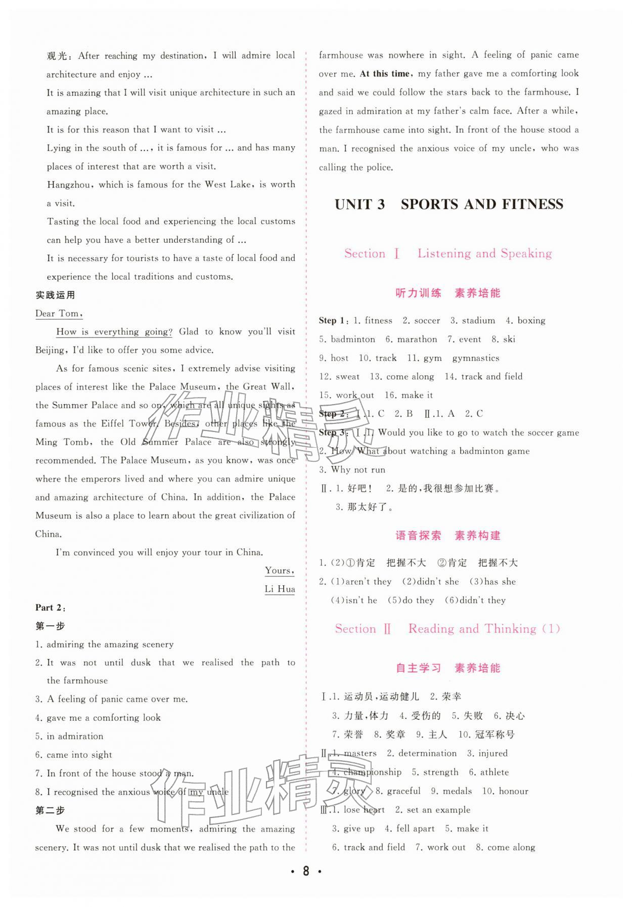 2025年金版學案高中同步輔導與檢測高中英語必修第一冊人教版 第8頁