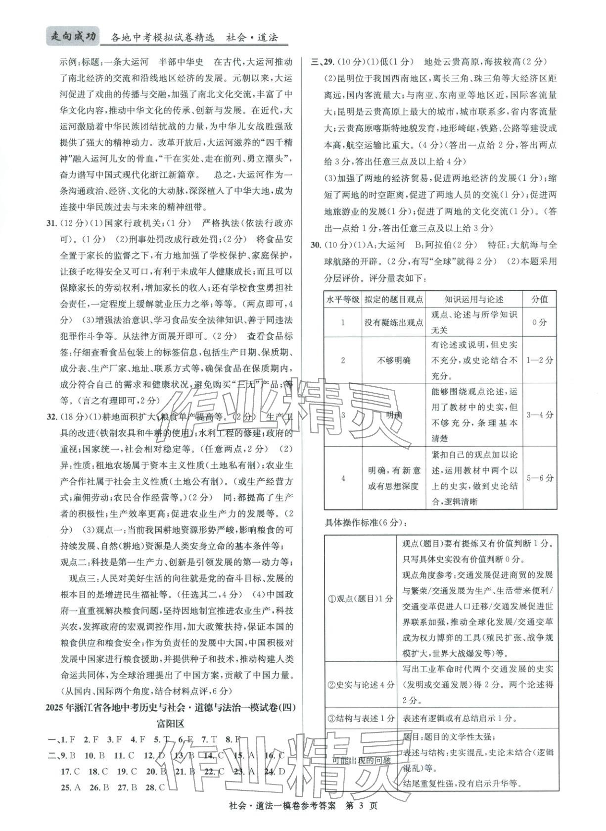 2026年浙江省中考模拟试卷汇编道德与法治&nbsp;第3页