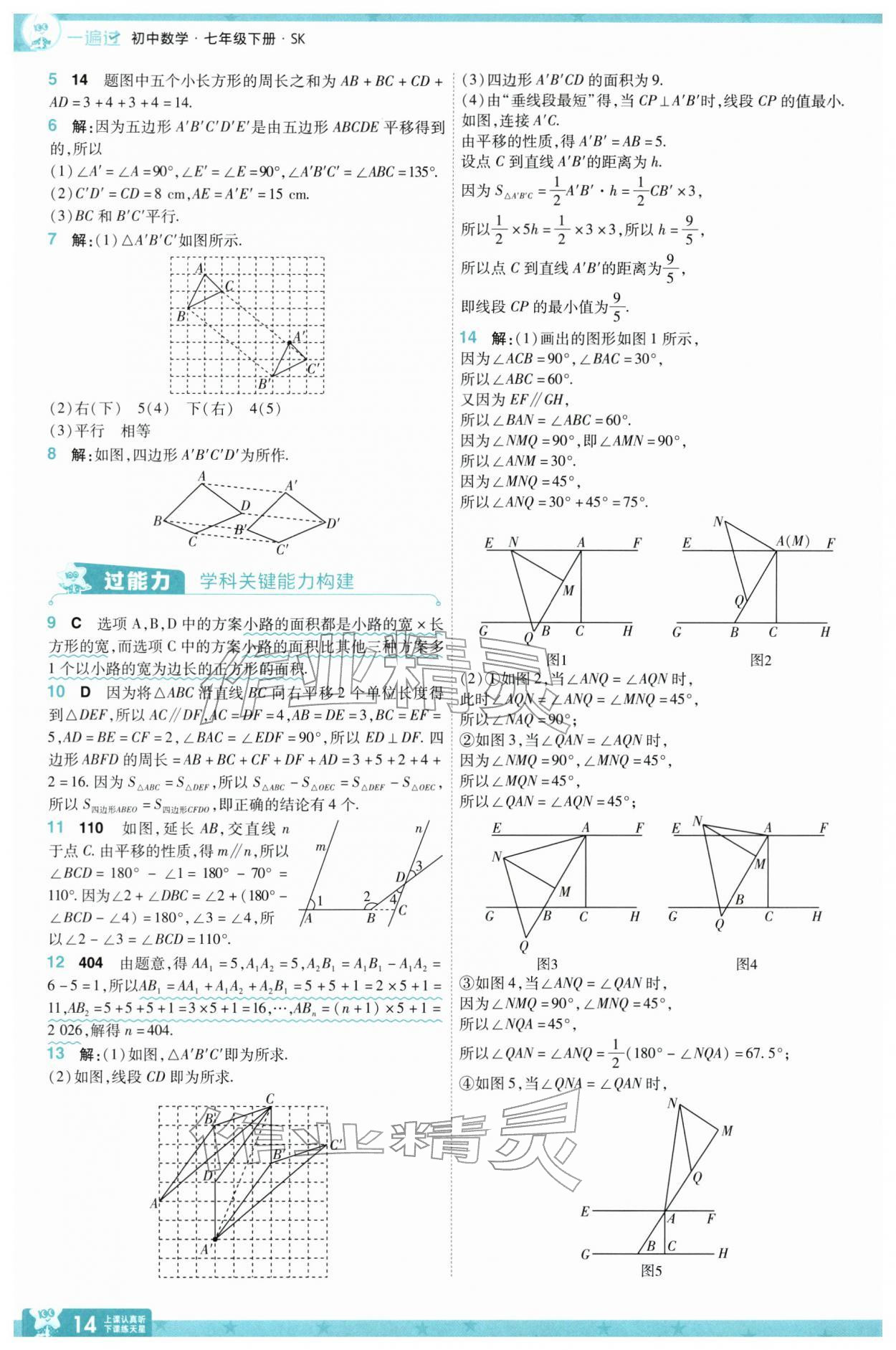 2026年一遍过七年级数学下册苏科版&nbsp;第16页