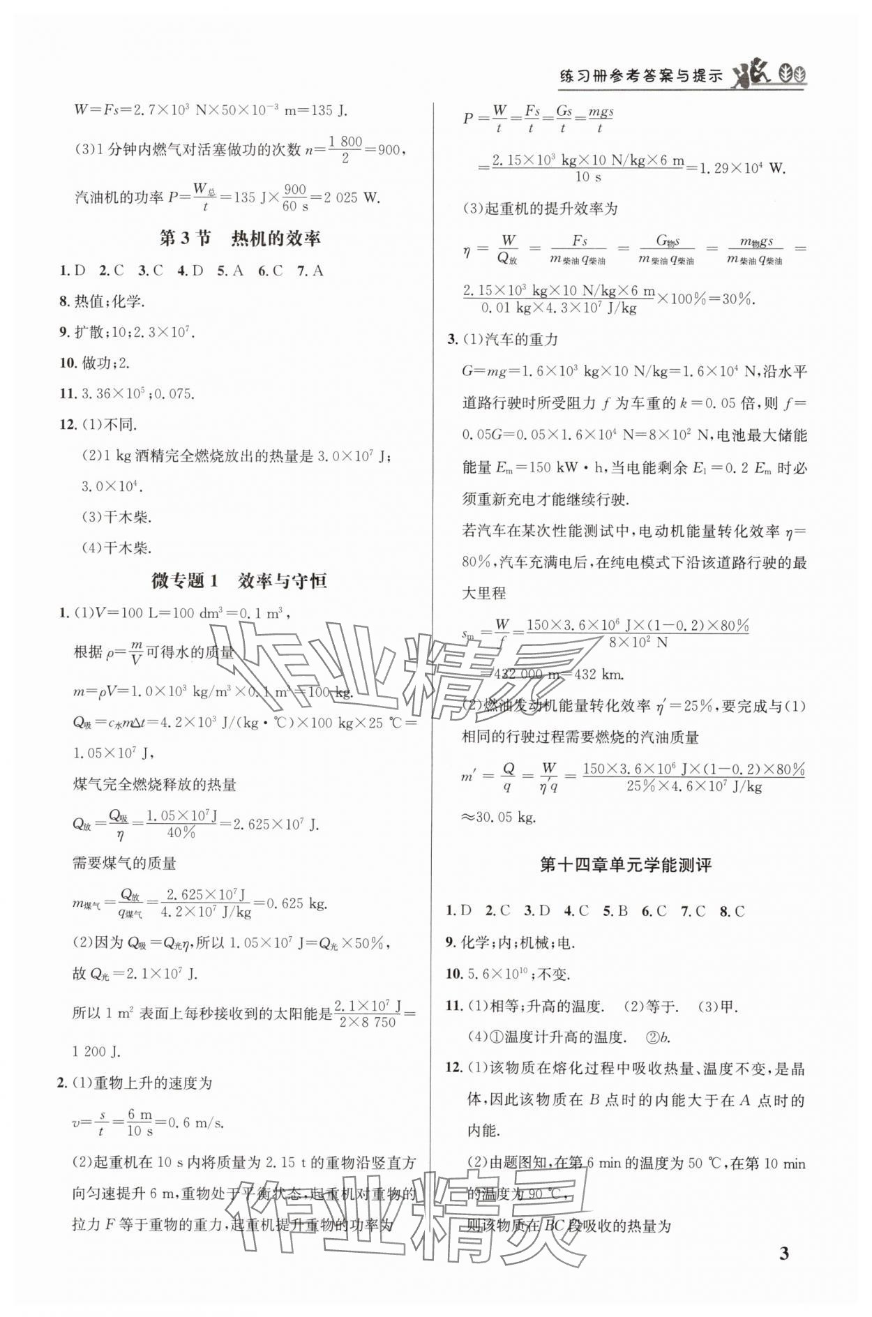 2025年重難點手冊九年級物理人教版 第3頁