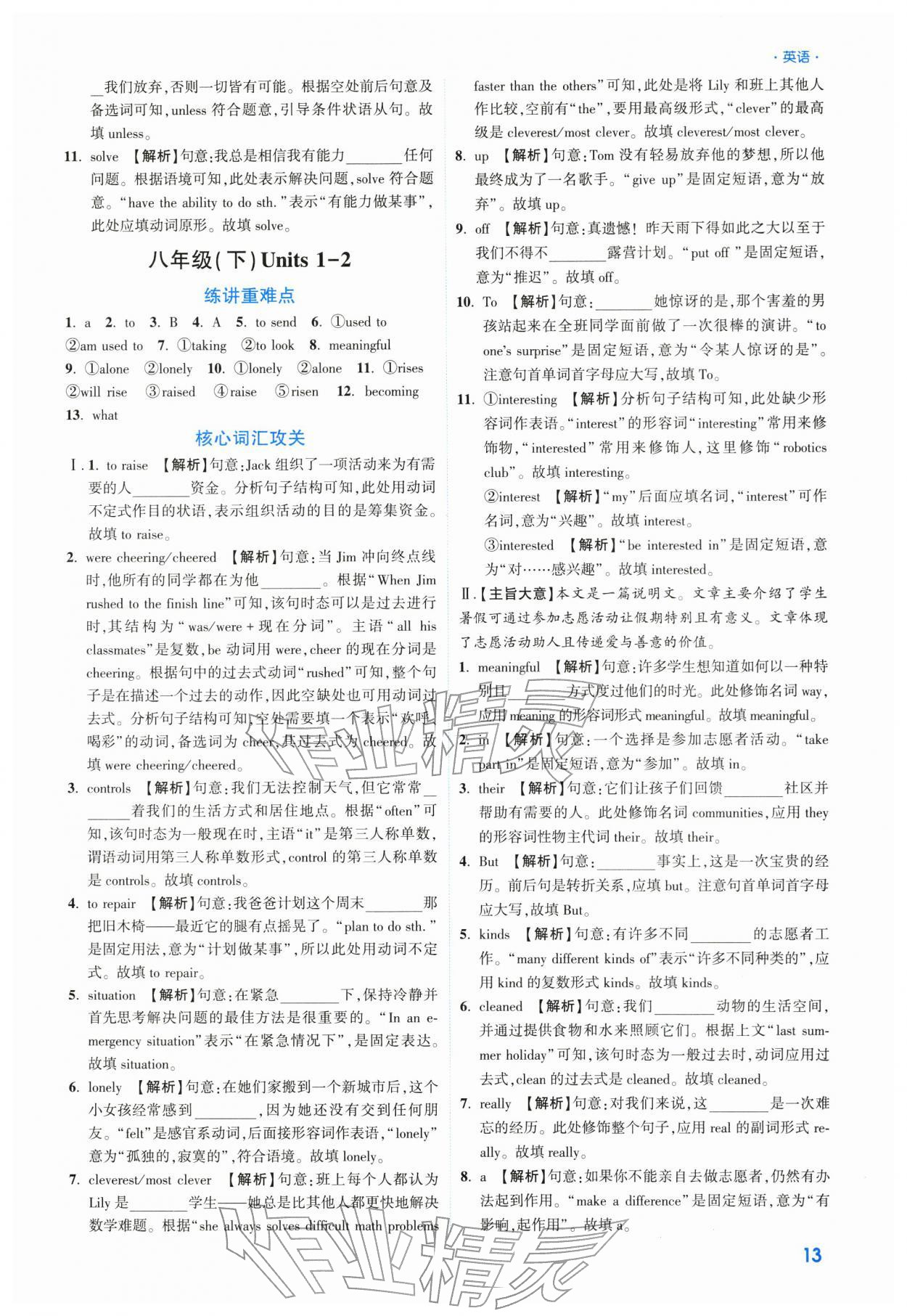 2026年高效复习新疆中考英语&nbsp;参考答案第13页