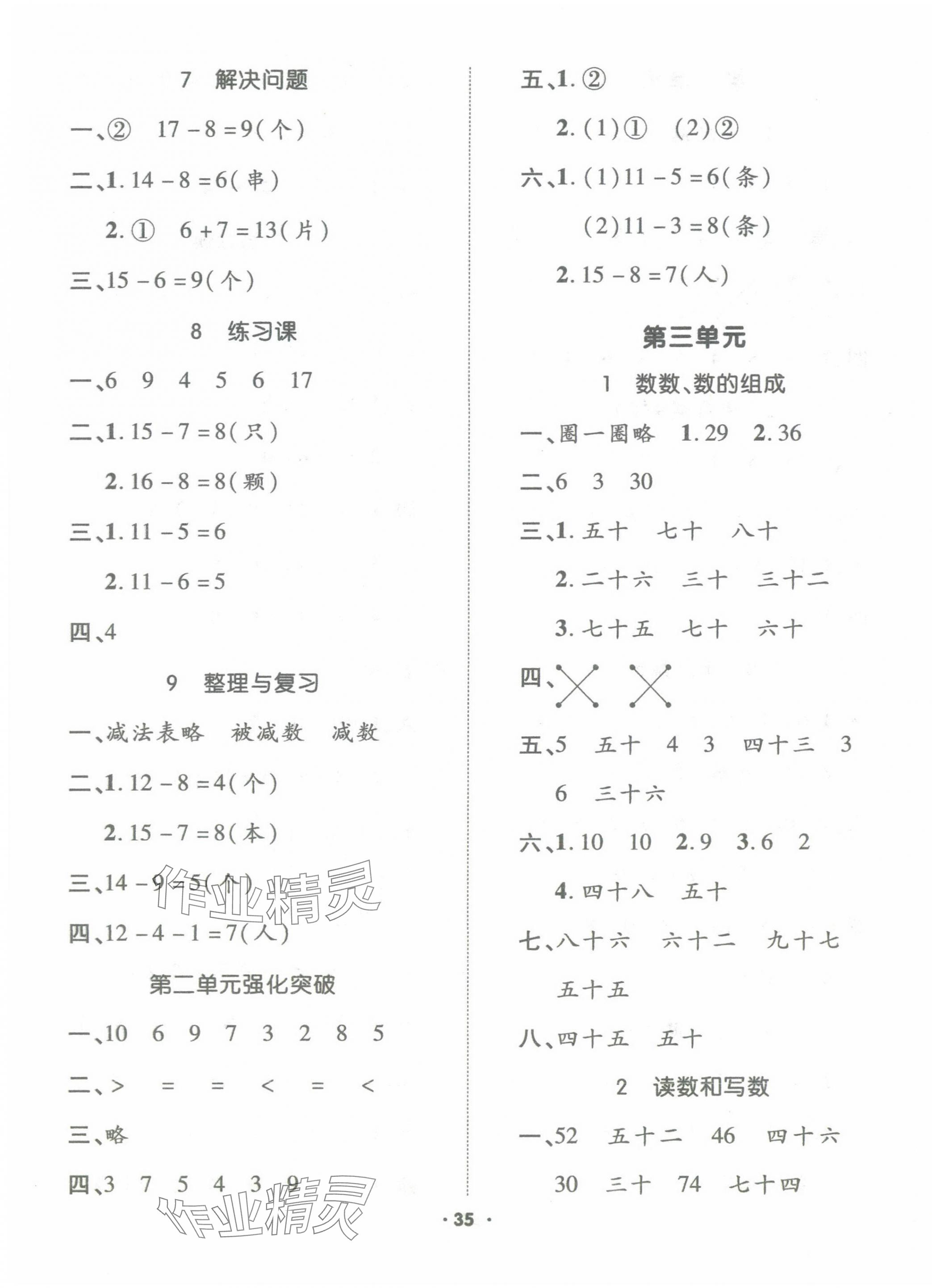 2025年高分突破創優100一年級數學下冊人教版 參考答案第3頁