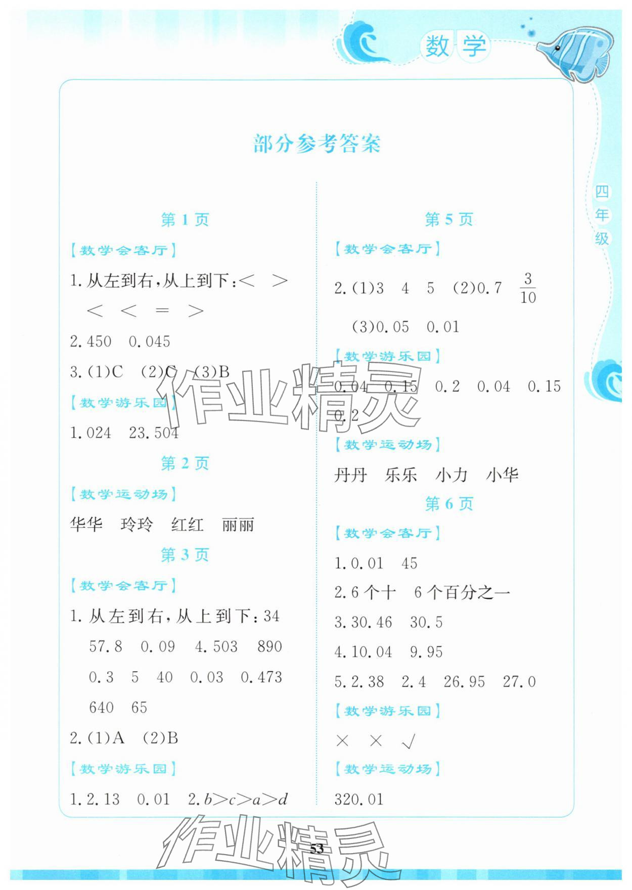 2025年学生暑假实践活动手册四年级数学 第1页