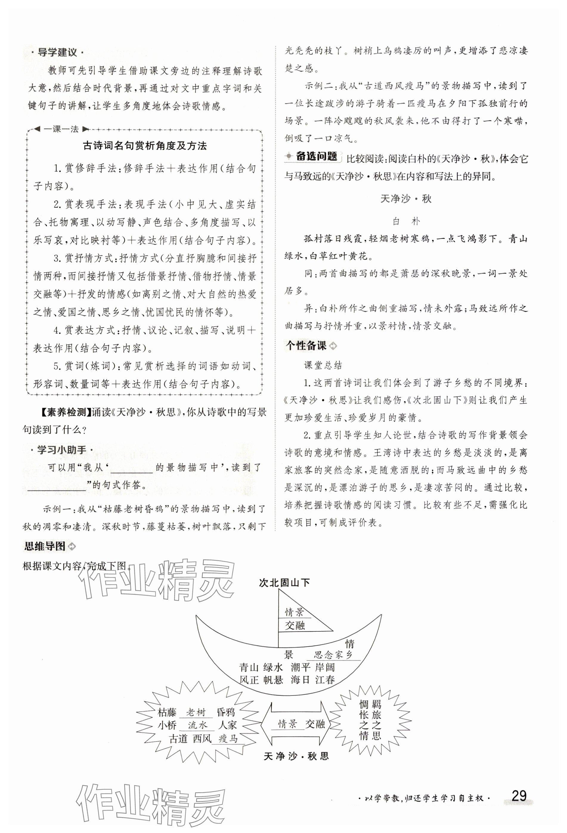 2023年金太陽導學案七年級語文上冊人教版 參考答案第29頁