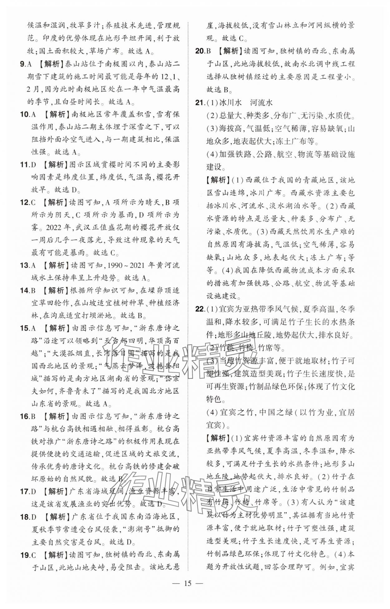 2024年河南中考命題非常解讀地理 第15頁