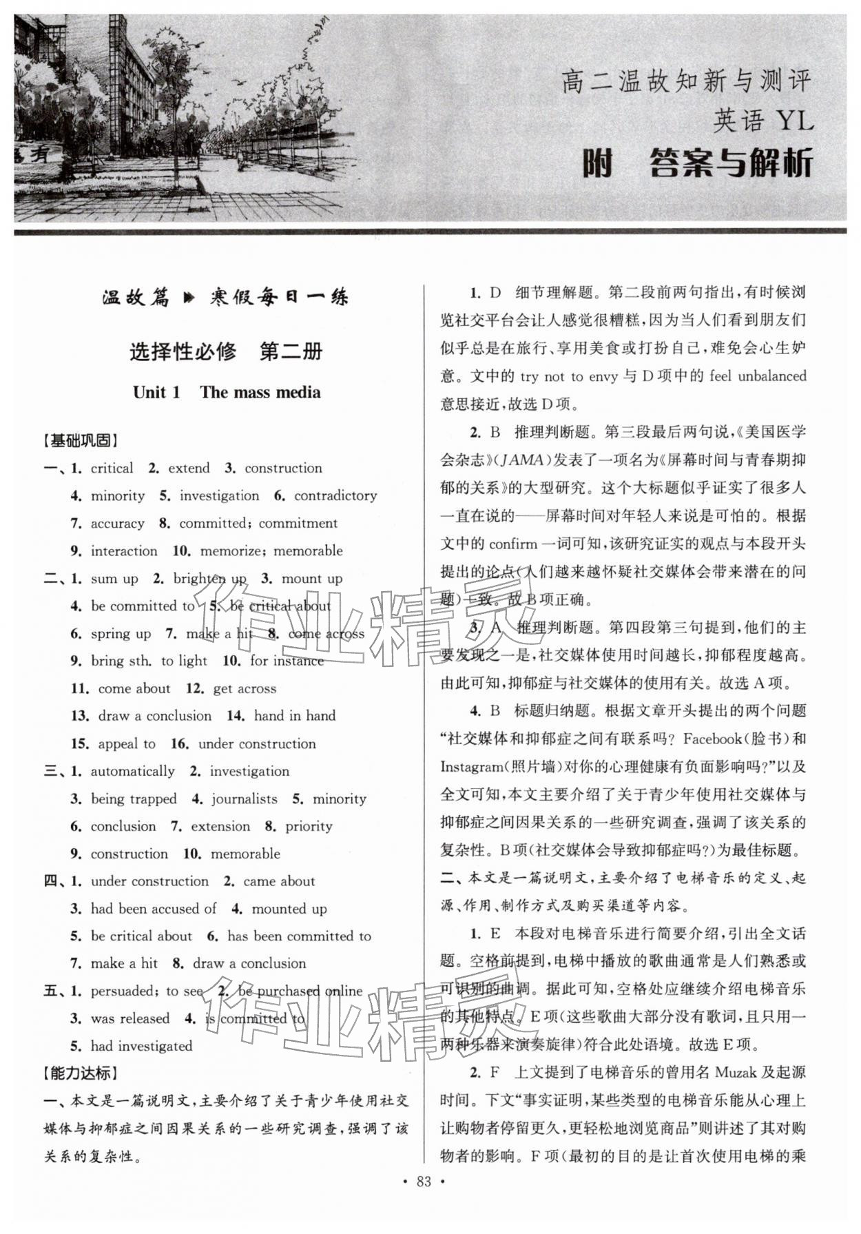 2026年假期之友东南大学出版社高二英语译林版&nbsp;第1页