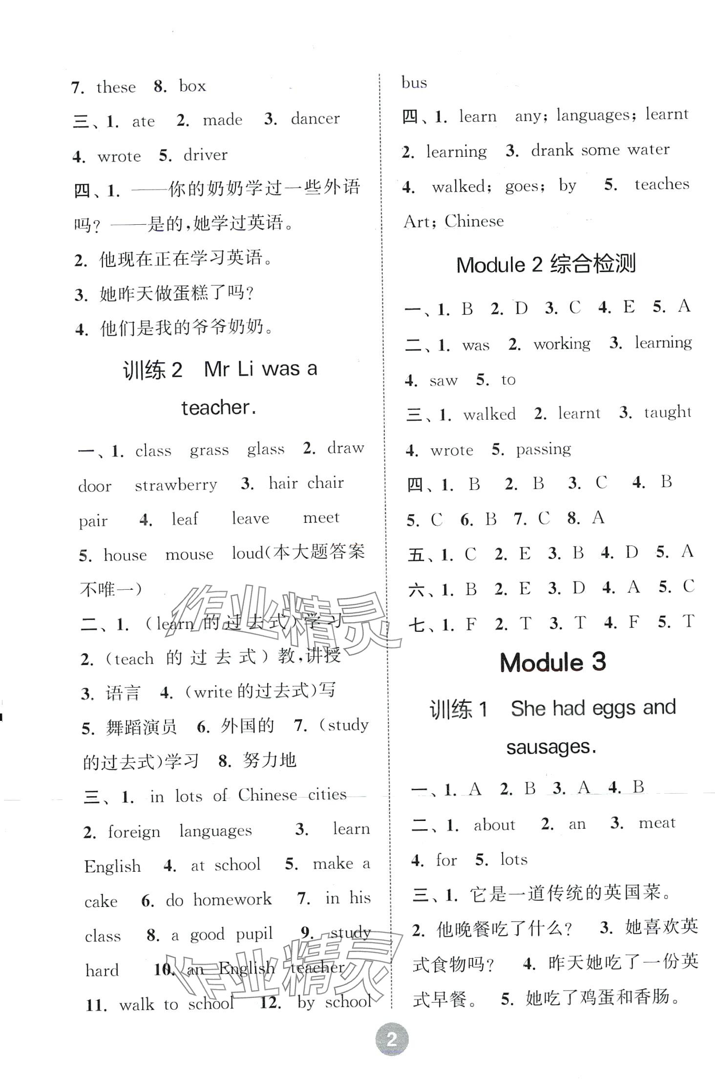 2024年默寫10分鐘五年級(jí)英語下冊(cè)（三起點(diǎn)）外研版 第2頁