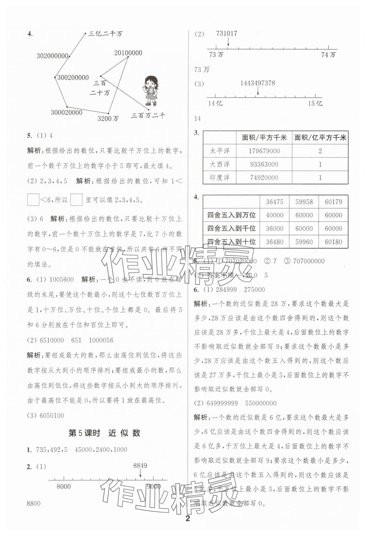 2025年通城學(xué)典課時(shí)作業(yè)本四年級(jí)數(shù)學(xué)上冊(cè)北師大版 第2頁