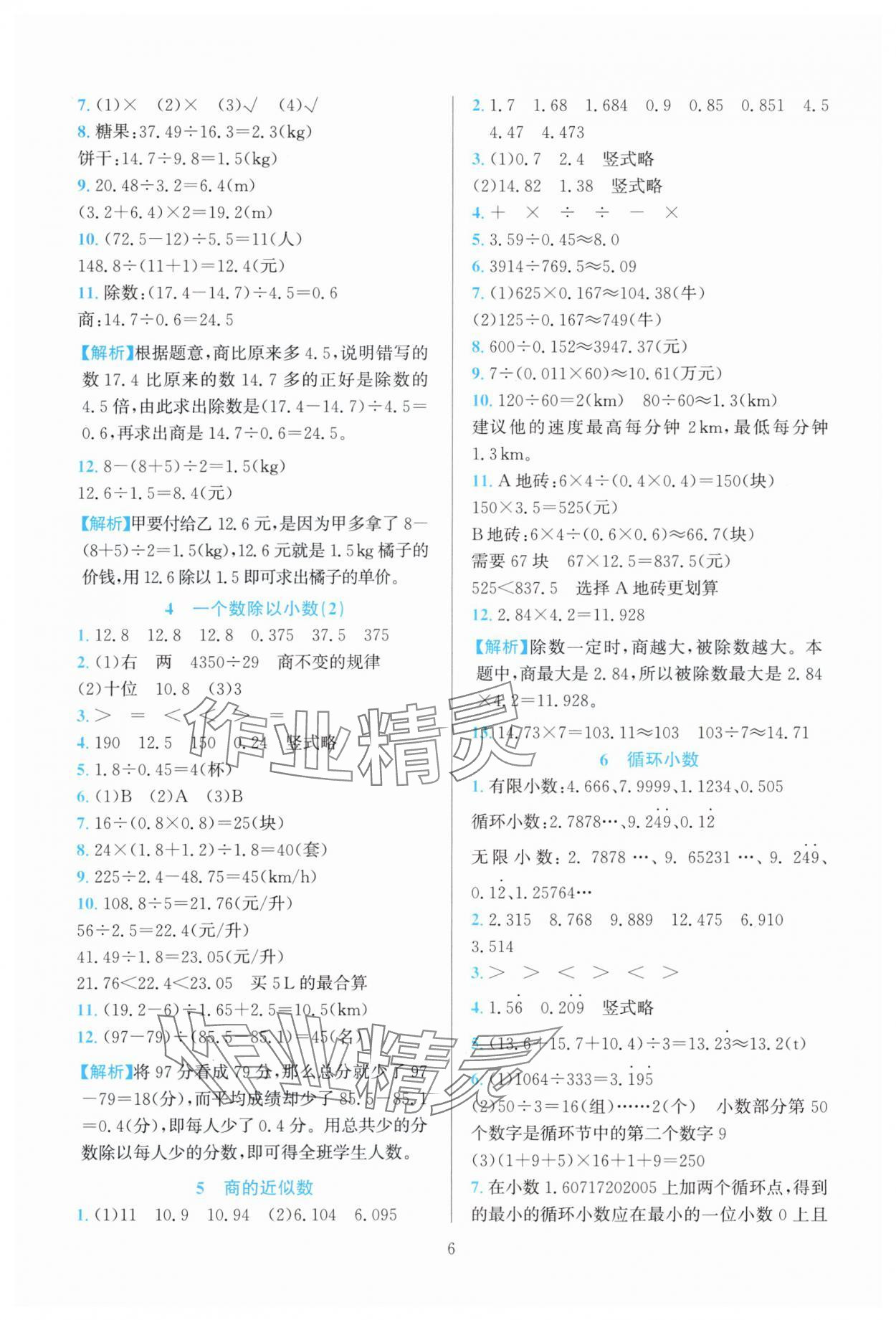 2025年全优方案夯实与提高五年级数学上册人教版 第6页