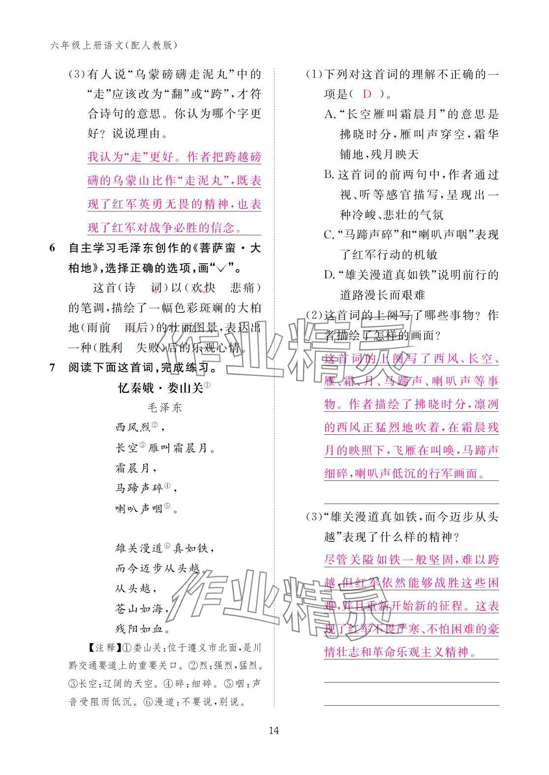 2025年作业本江西教育出版社六年级语文上册人教版 参考答案第14页