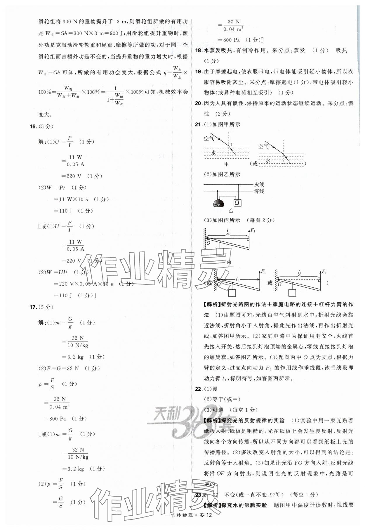 2024年天利38套中考試題精選物理吉林專版 參考答案第12頁