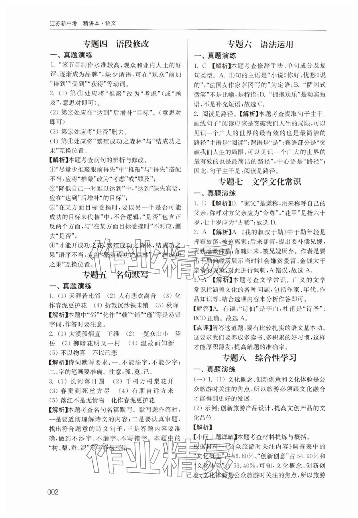 2024年江苏新中考语文 参考答案第2页