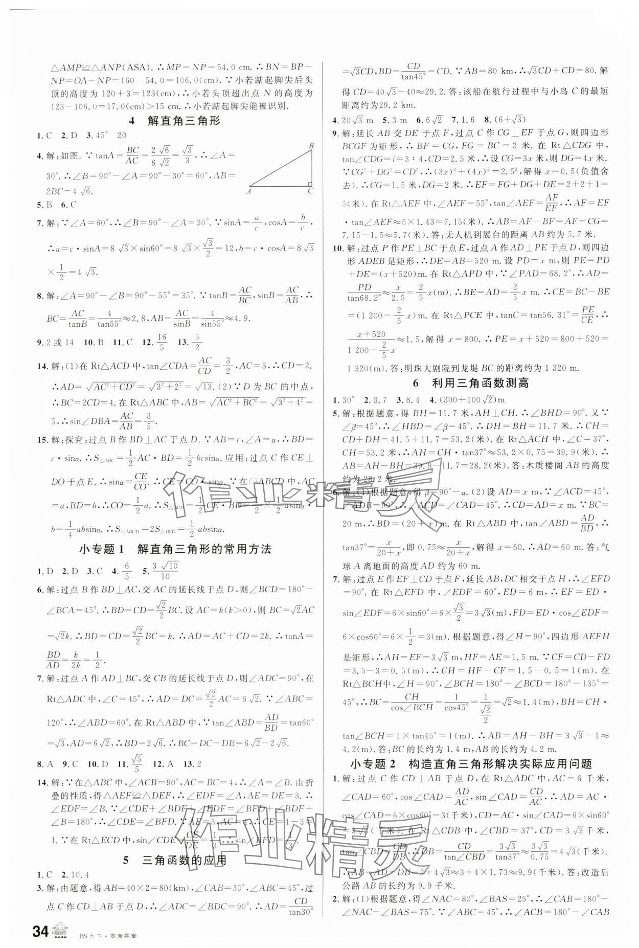 2024年名校课堂九年级数学1下册北师大版 第2页