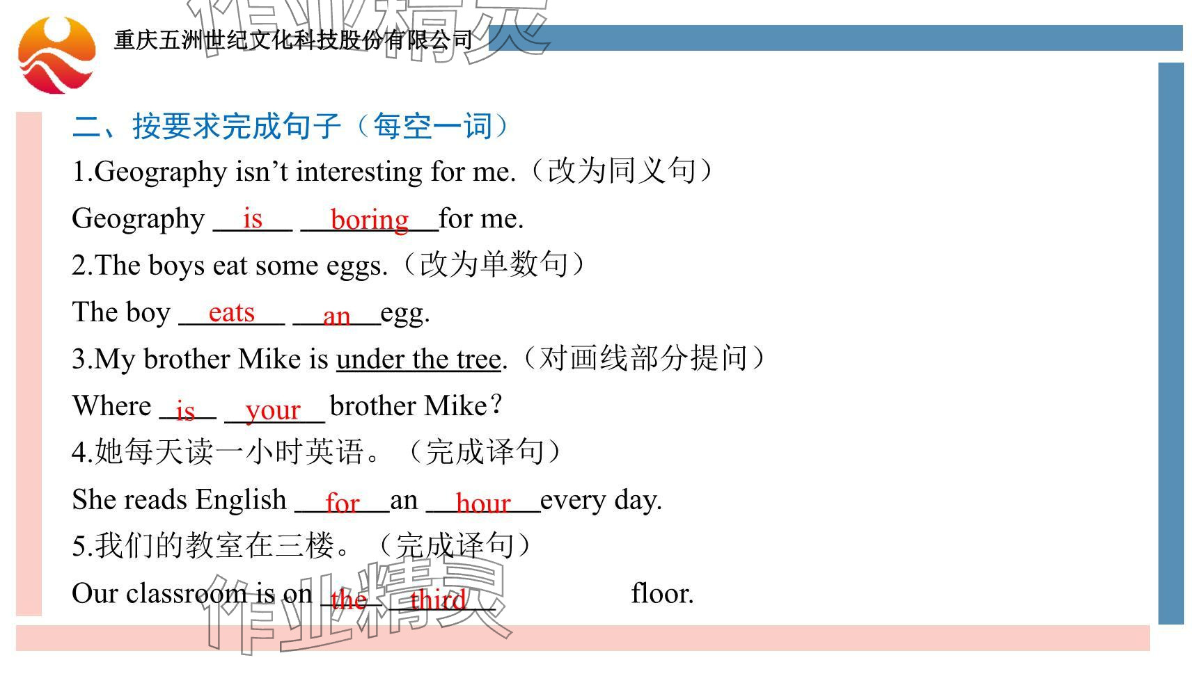 2024年重慶市中考試題分析與復習指導英語 參考答案第22頁