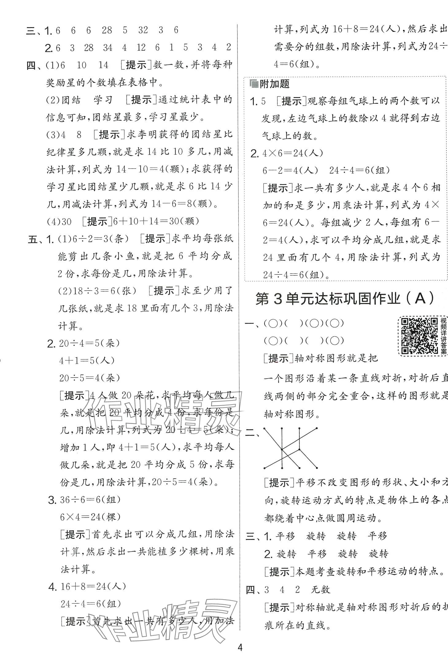 2024年實驗班提優大考卷二年級數學下冊人教版 第4頁