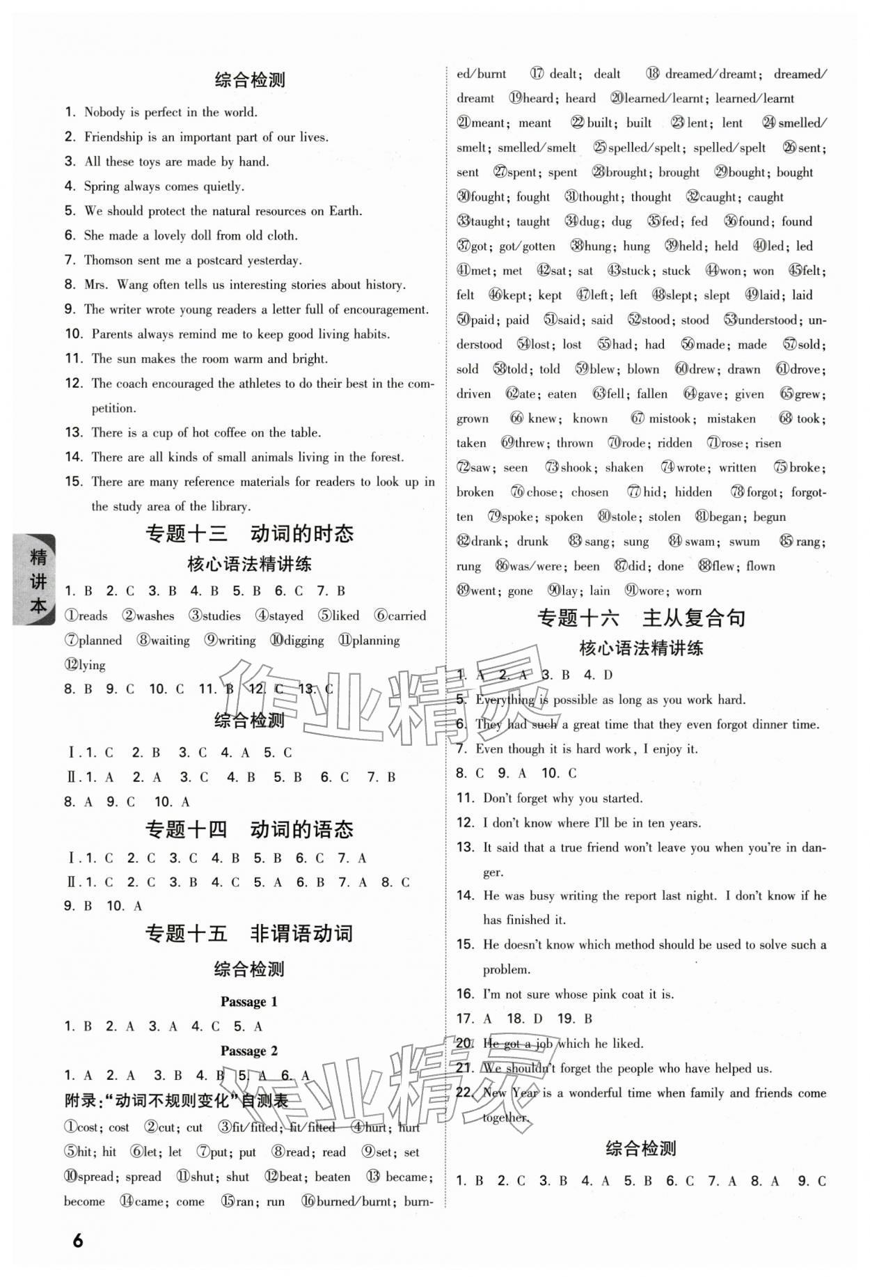 2026年萬(wàn)唯中考試題研究英語(yǔ)人教版重慶專版&nbsp;參考答案第6頁(yè)