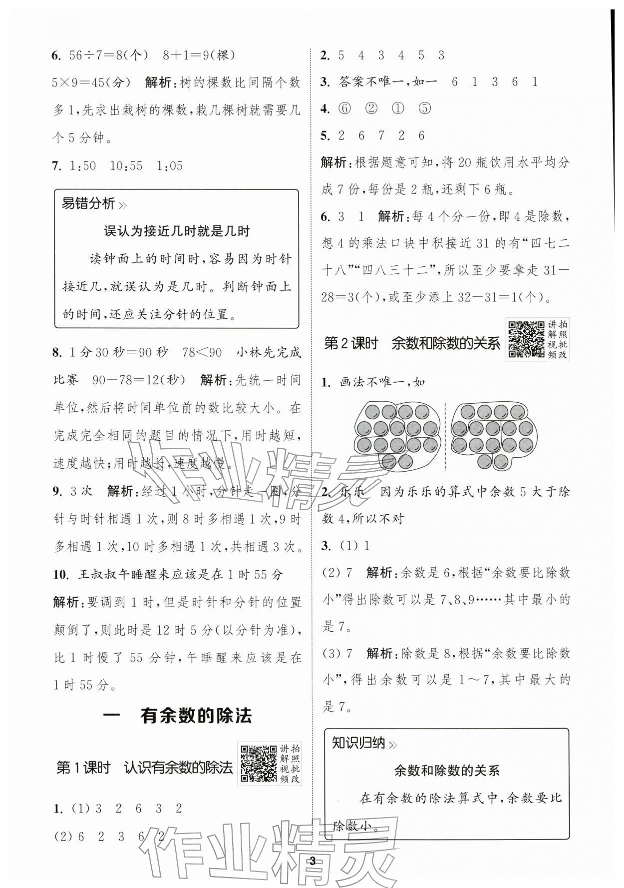 2026年拔尖特训二年级数学下册人教版浙江专版&nbsp;第3页