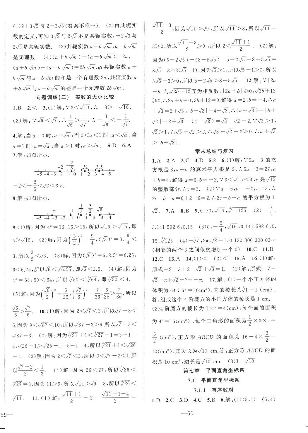 2024年我的作業(yè)七年級(jí)數(shù)學(xué)下冊(cè)人教版 第8頁