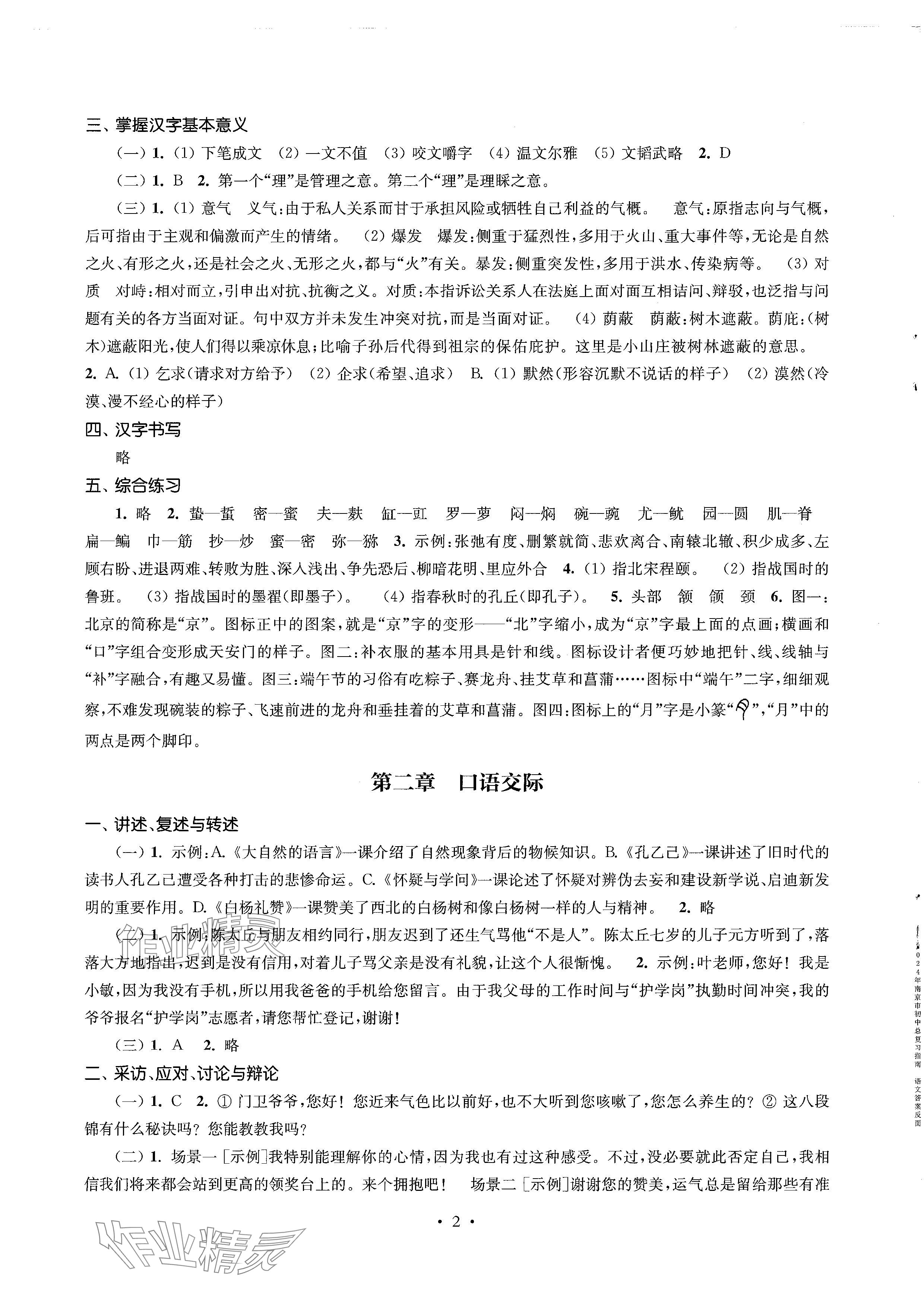 2024年南京市初中總復(fù)習(xí)指南中考語(yǔ)文 參考答案第2頁(yè)