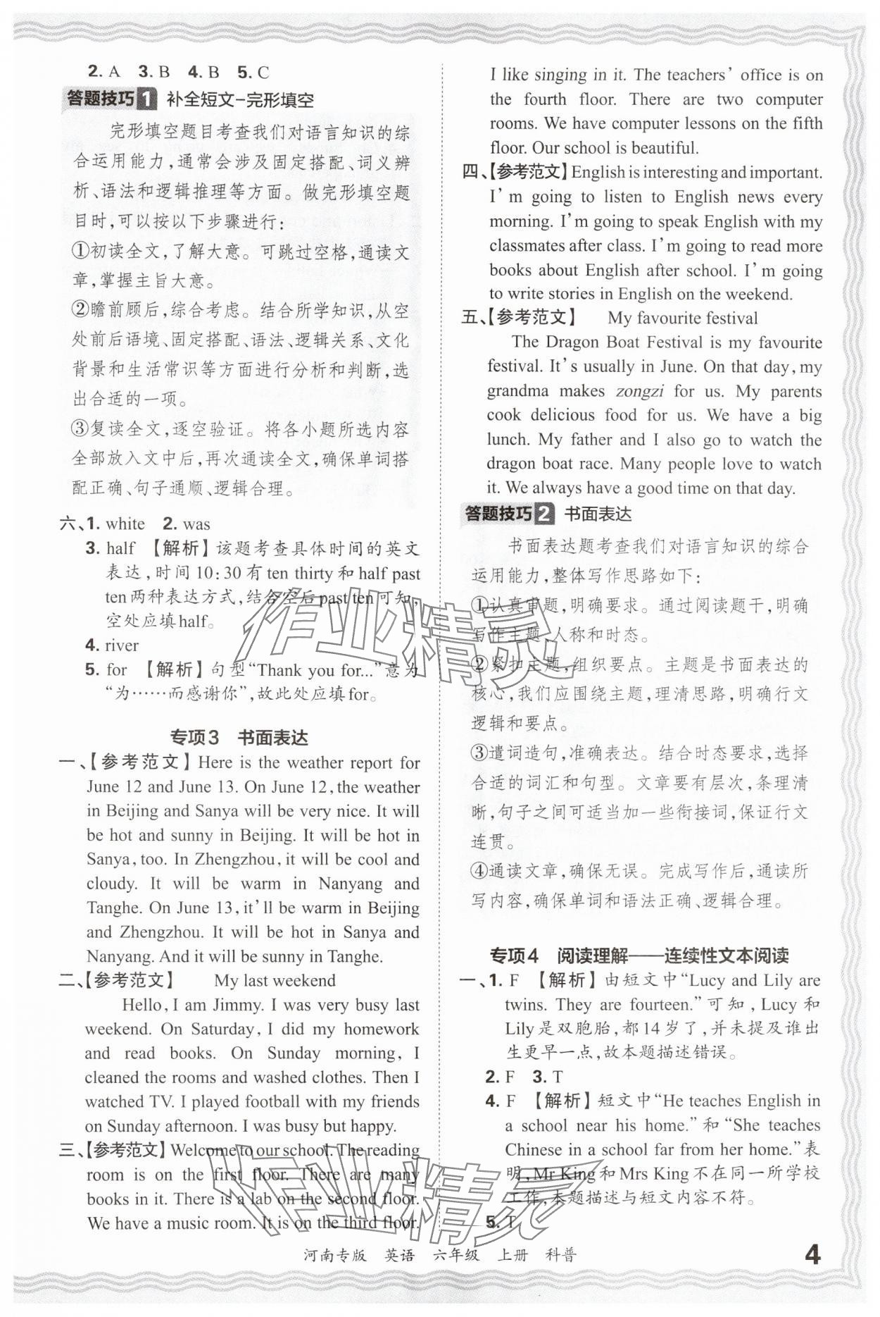 2024年王朝霞各地期末試卷精選六年級英語上冊科普版 參考答案第4頁