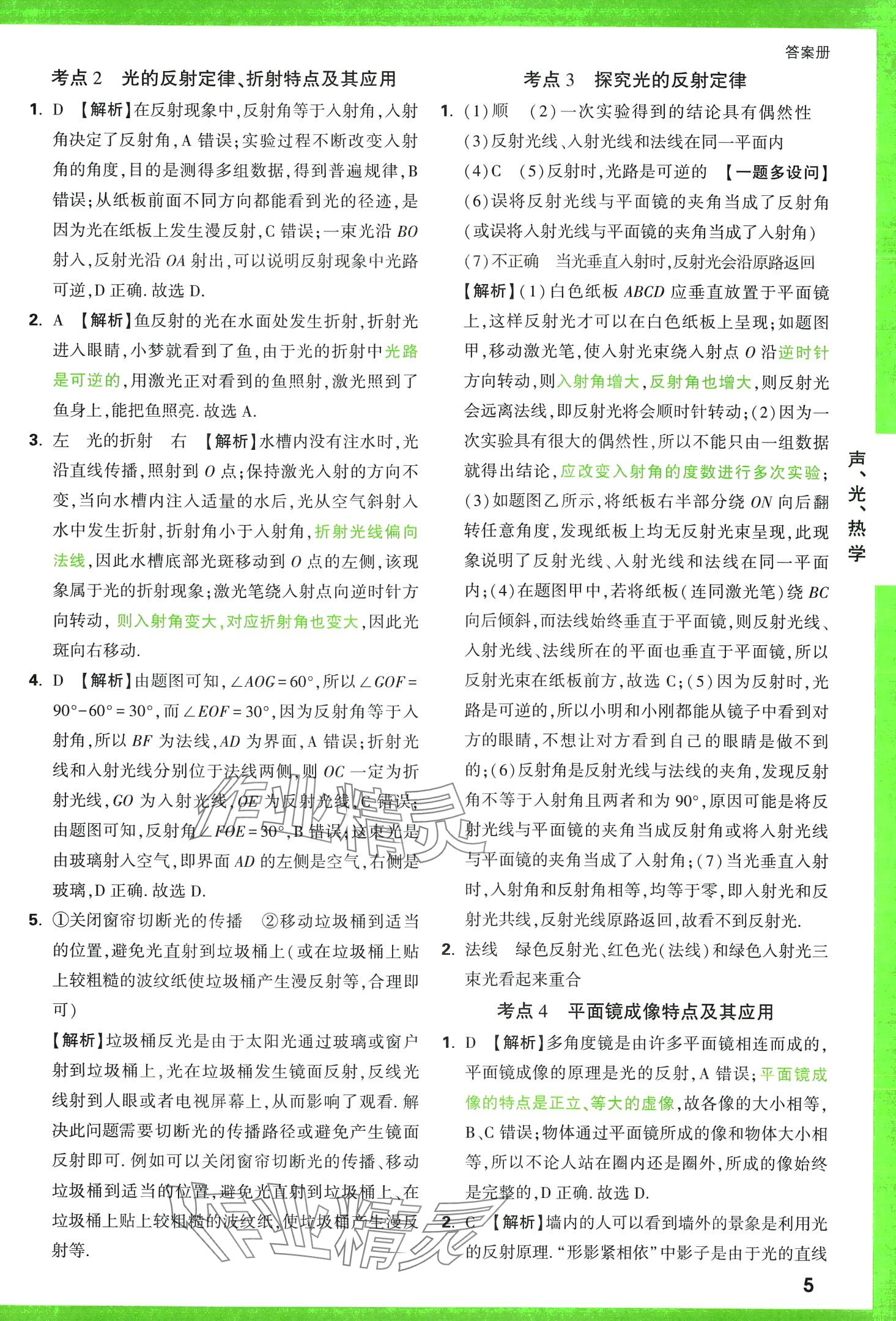 2024年萬唯中考逆襲卷物理中考 第5頁