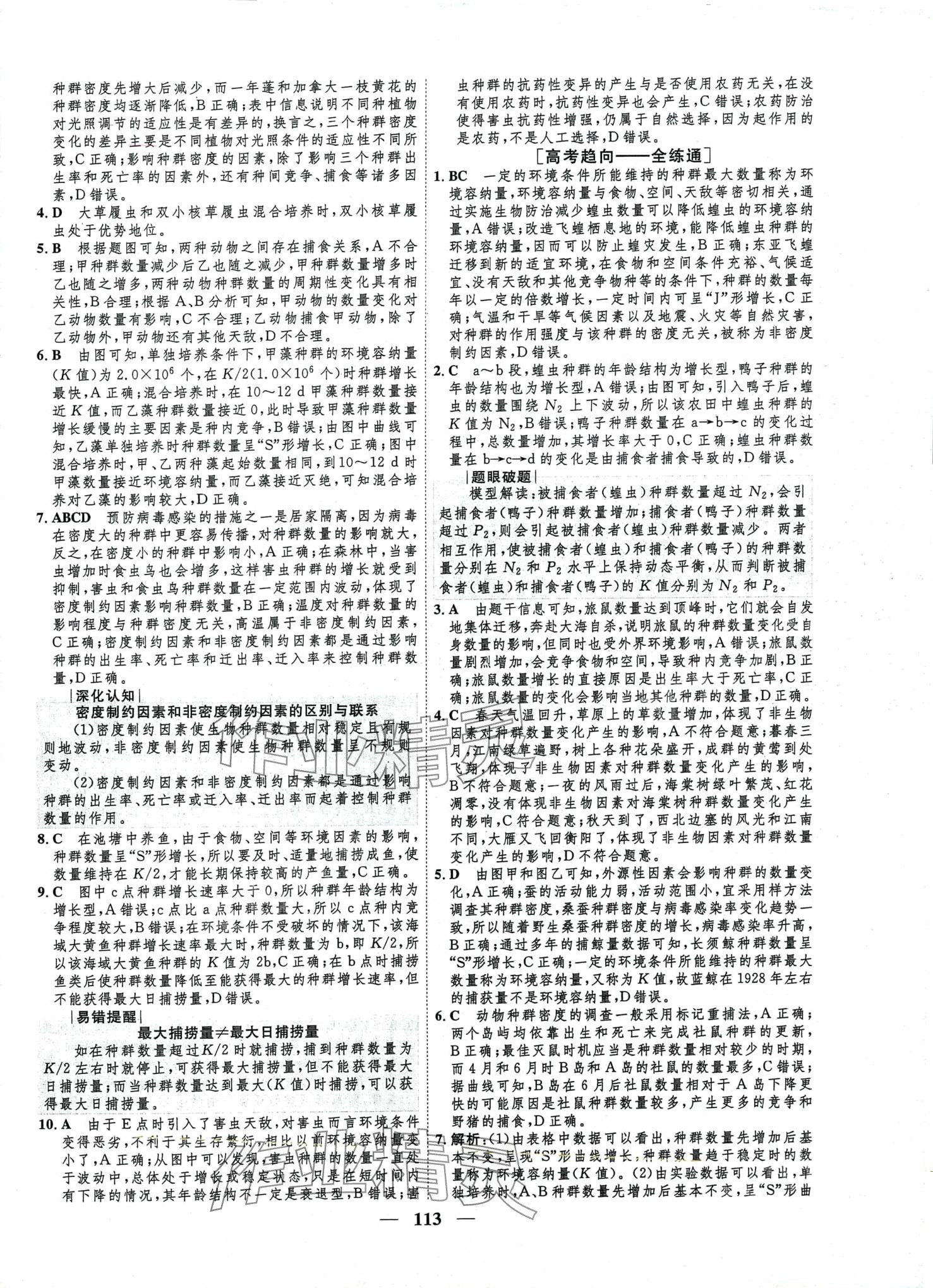 2024年三維設(shè)計(jì)學(xué)思用精練高中生物選擇性必修2通用版 第4頁(yè)