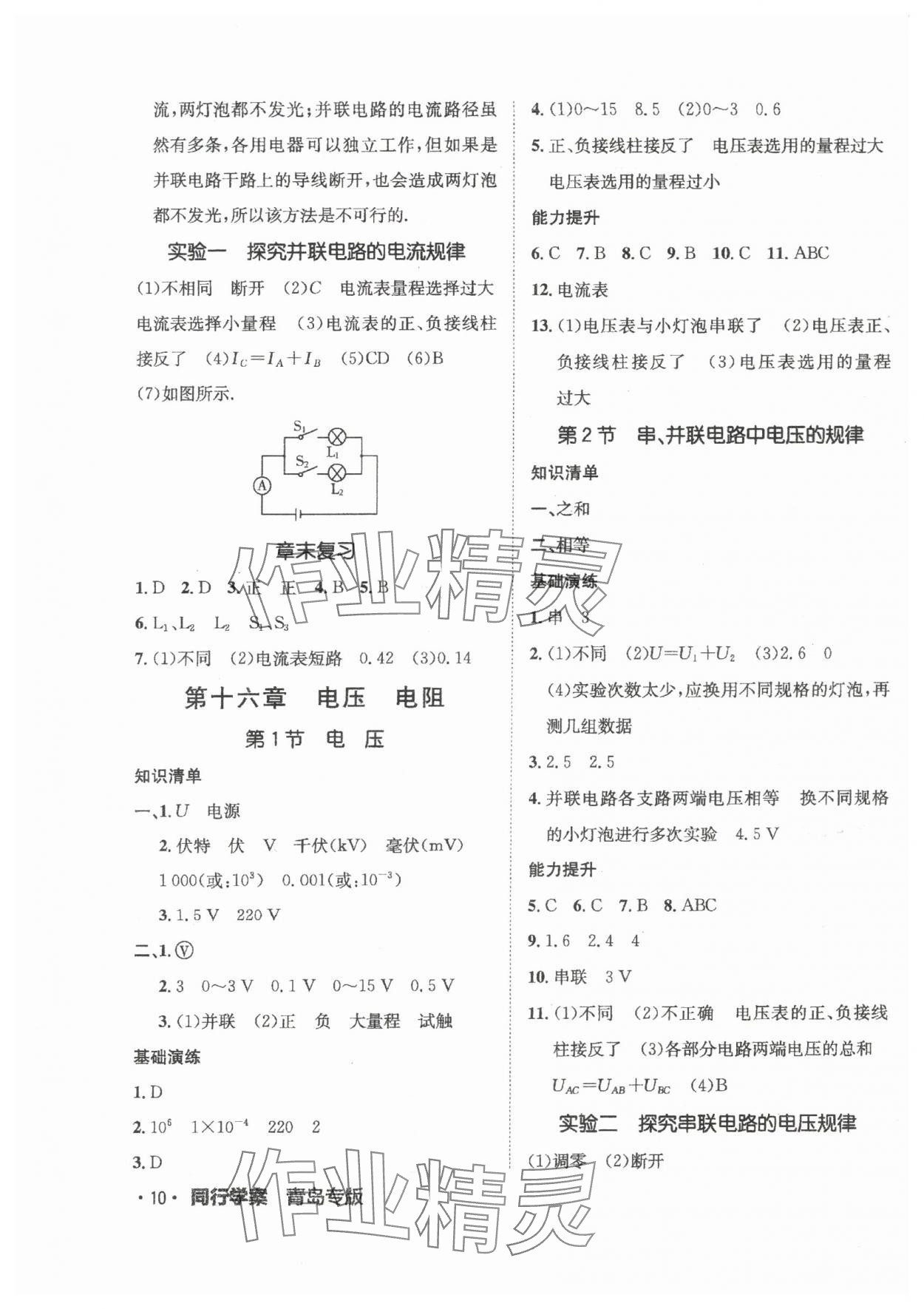 2024年同行學(xué)案九年級物理全一冊人教版青島專版 第10頁