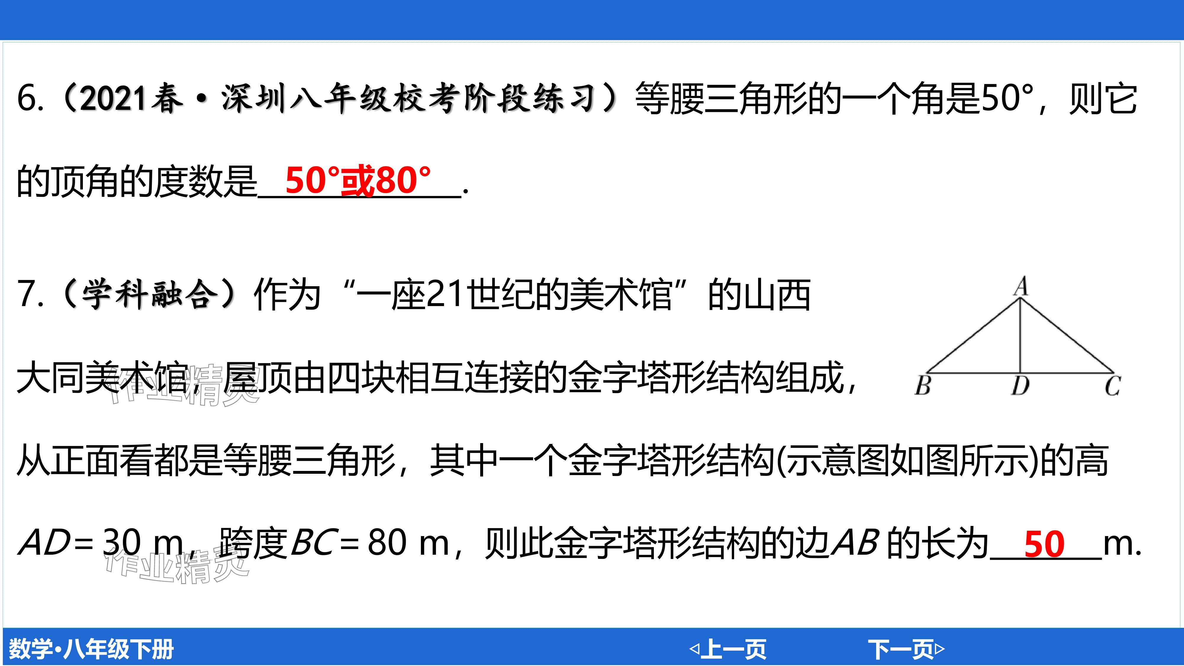 2024年廣東名師講練通八年級數學下冊北師大版深圳專版基礎版 參考答案第27頁