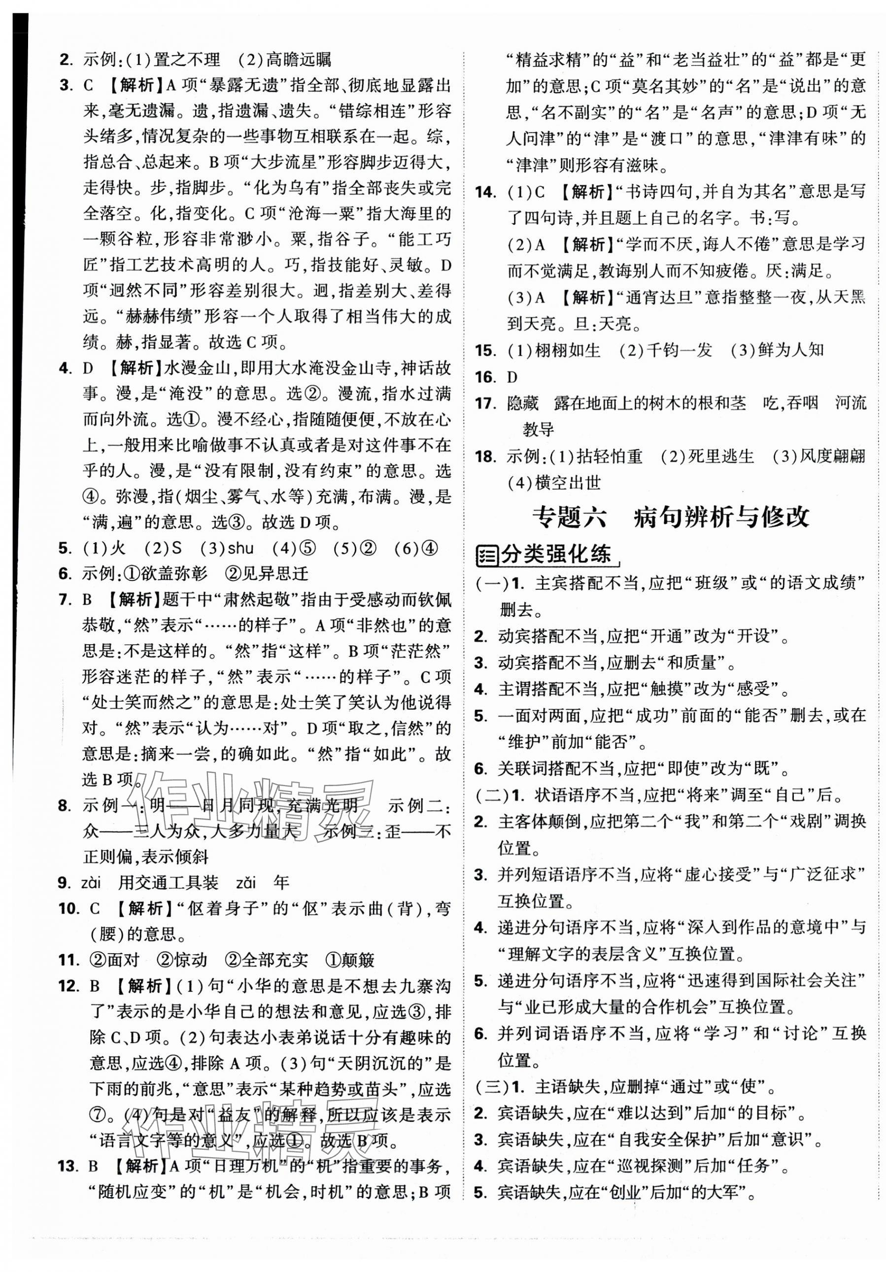 2025年重點中學招生分班五年真題分類卷六年級語文人教版 第13頁
