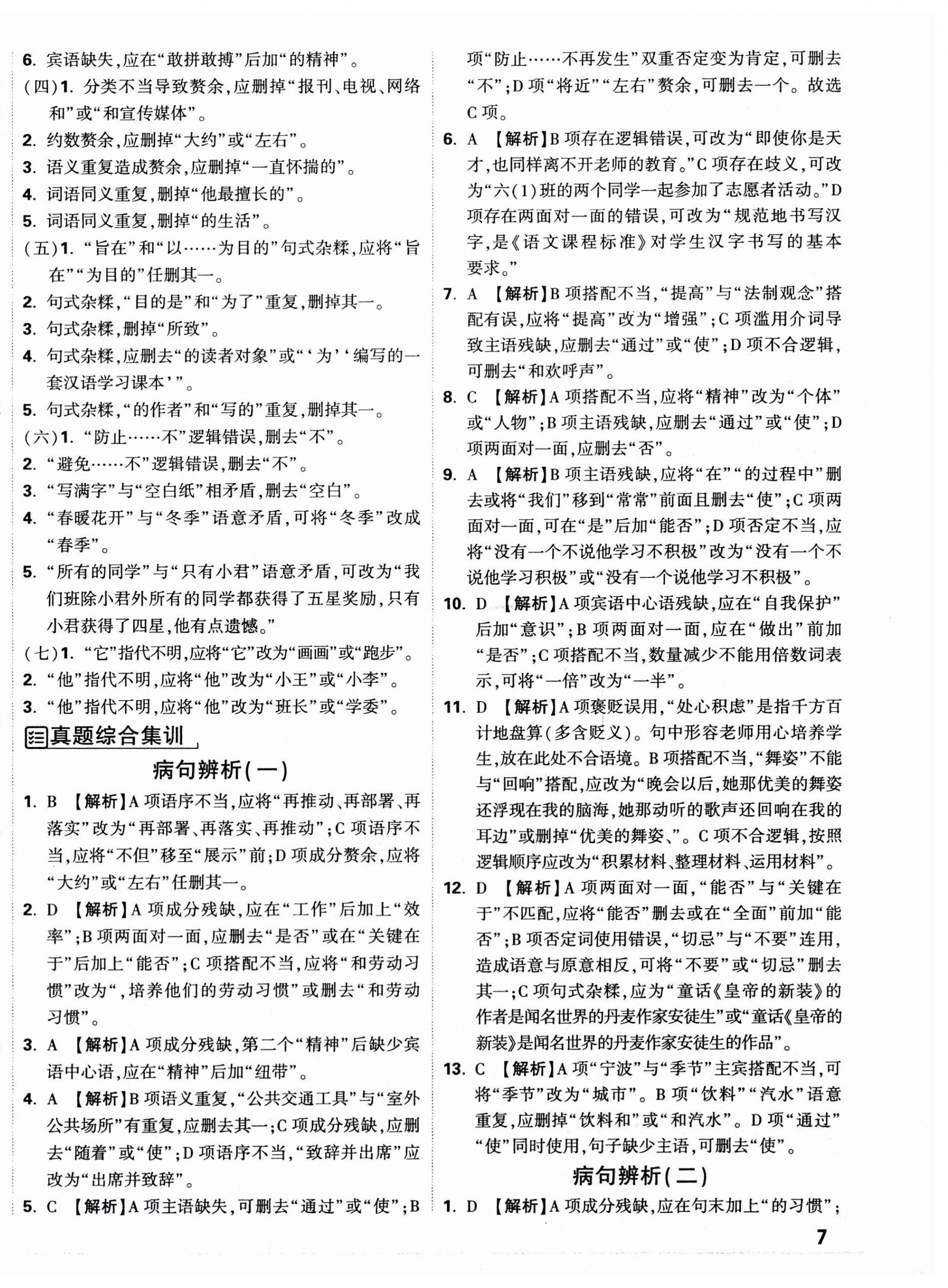 2025年重點中學(xué)招生分班五年真題分類卷六年級語文人教版 第14頁
