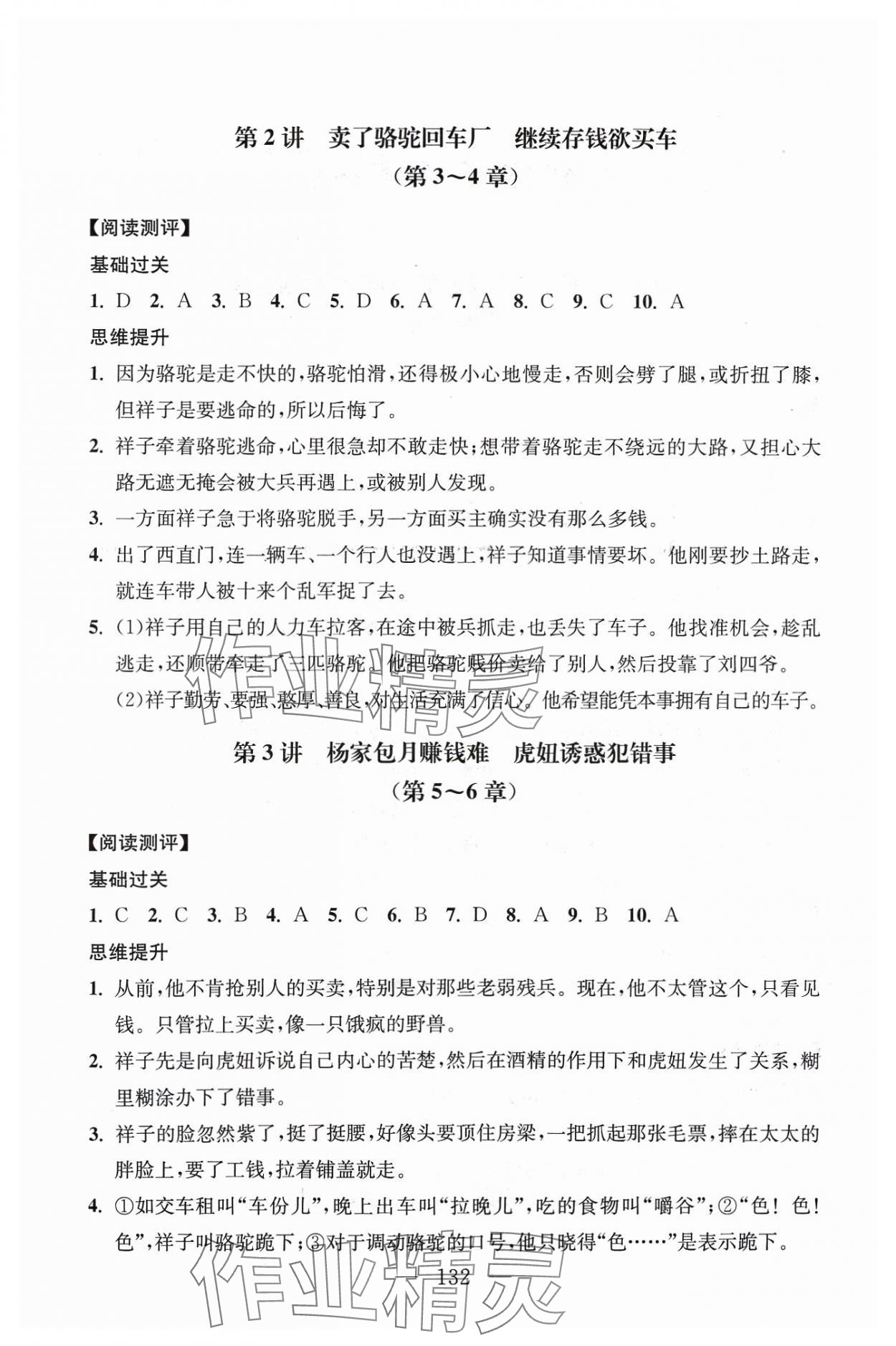 2024年问读经典名著导读导练七年级语文下册人教版 参考答案第2页