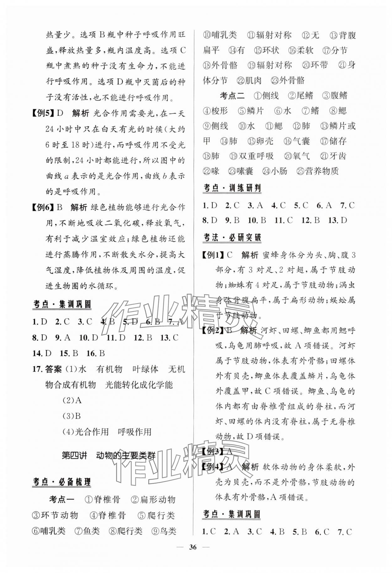 2025年初中總復(fù)習(xí)手冊知識出版社生物 第4頁