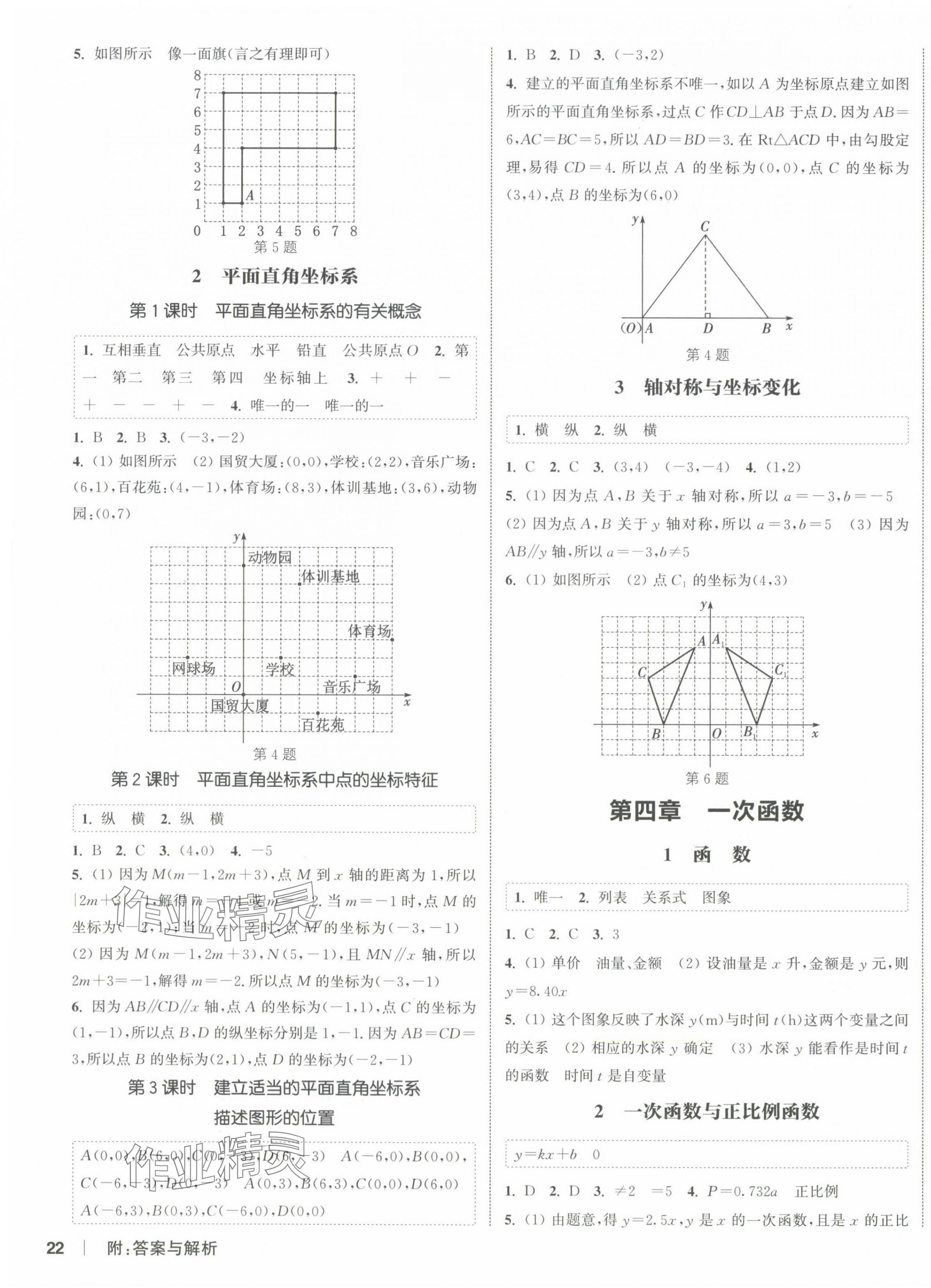 2024年通城学典课时作业本八年级数学上册北师大版 第3页