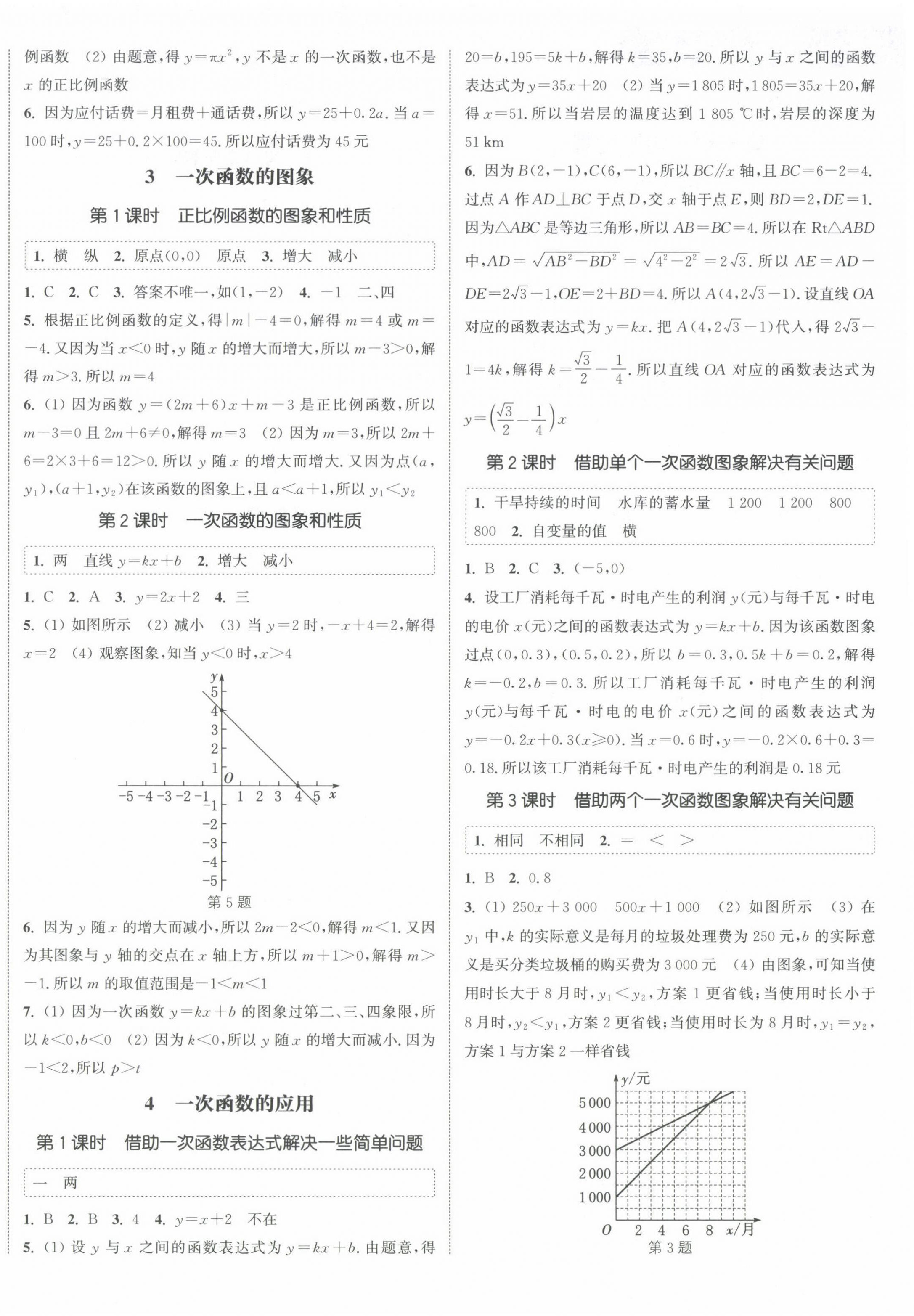 2024年通城学典课时作业本八年级数学上册北师大版 第4页