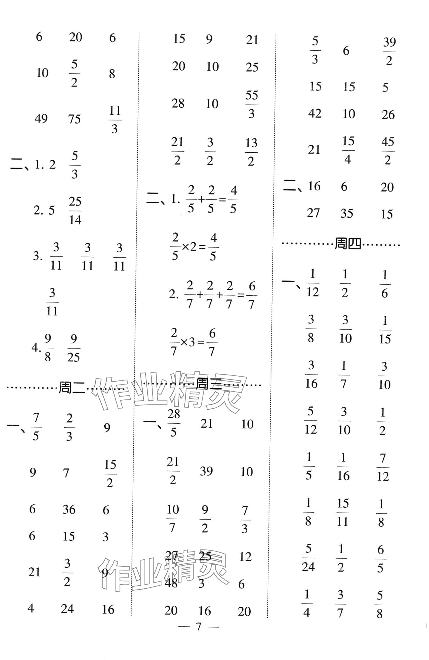 2024年經(jīng)綸學(xué)典計(jì)算小能手五年級(jí)數(shù)學(xué)下冊(cè)北師大版 第7頁(yè)