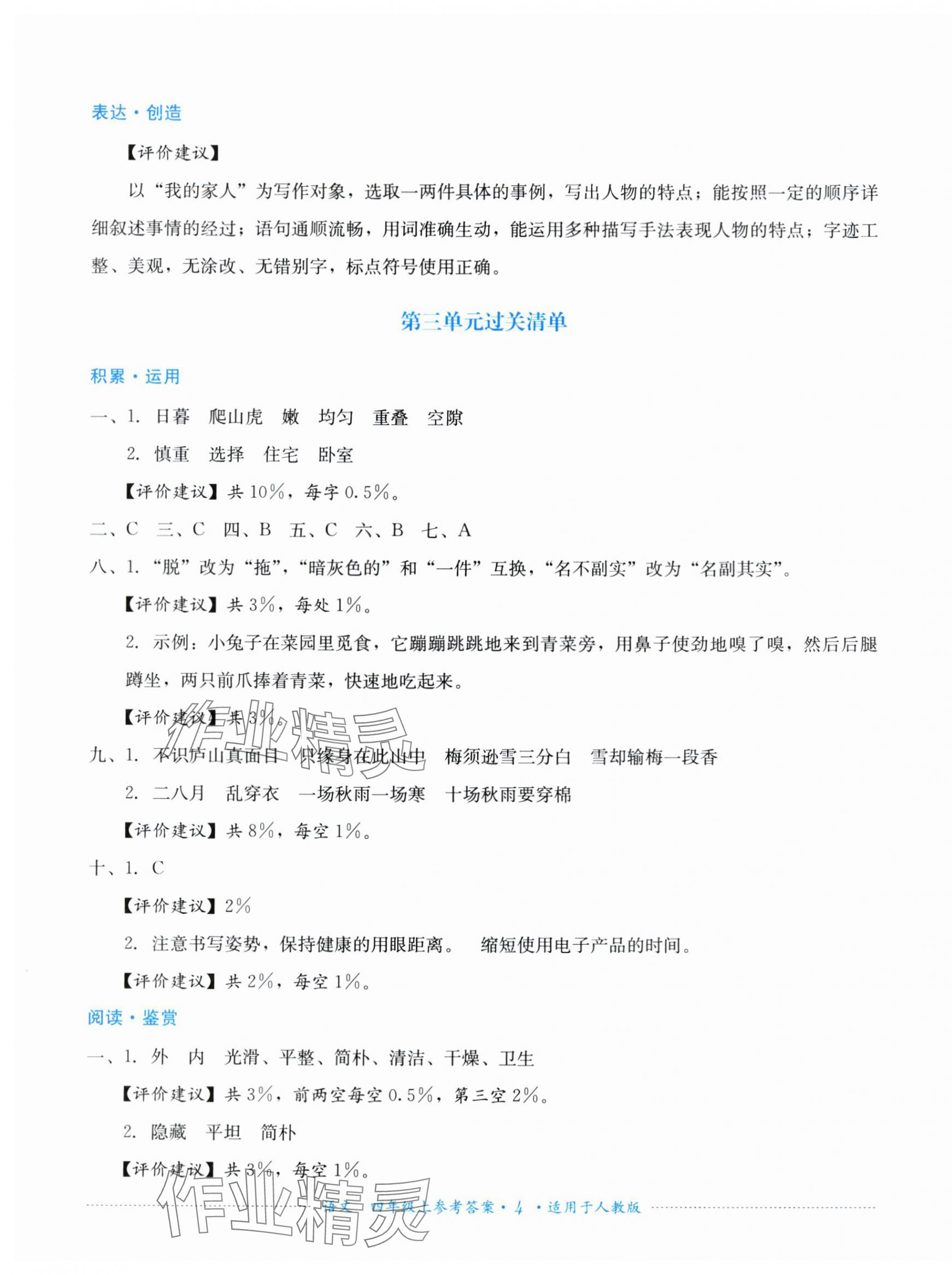 2025年过关清单四川教育出版社四年级语文上册人教版 第4页