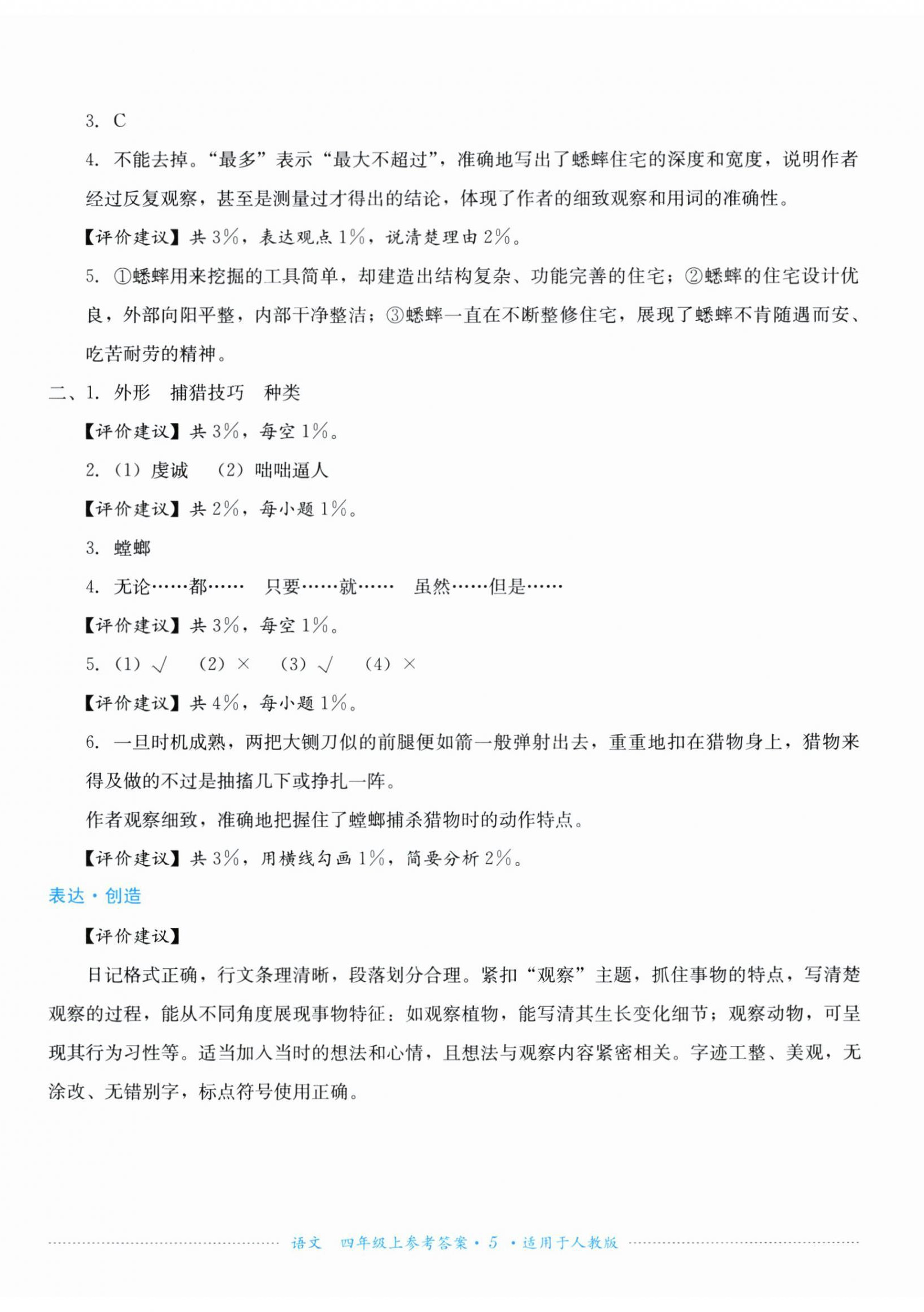 2025年过关清单四川教育出版社四年级语文上册人教版 第5页