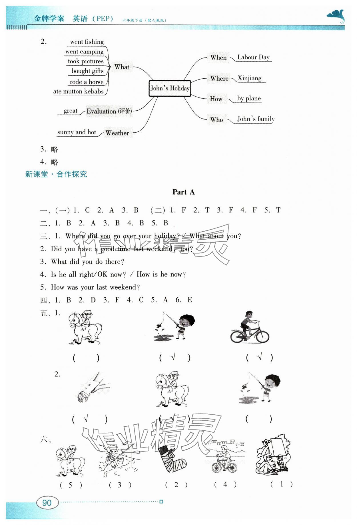 2025年南方新課堂金牌學案六年級英語下冊人教版 第4頁