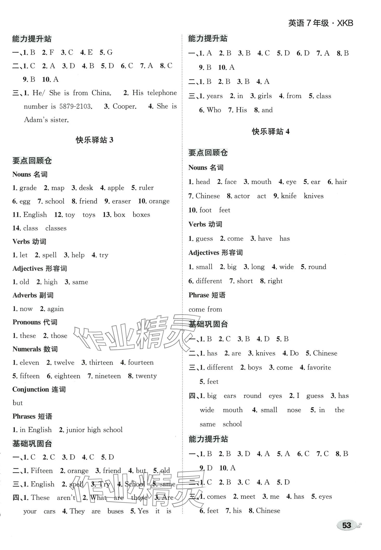 2024年走向假期寒假作业七年级英语 第2页