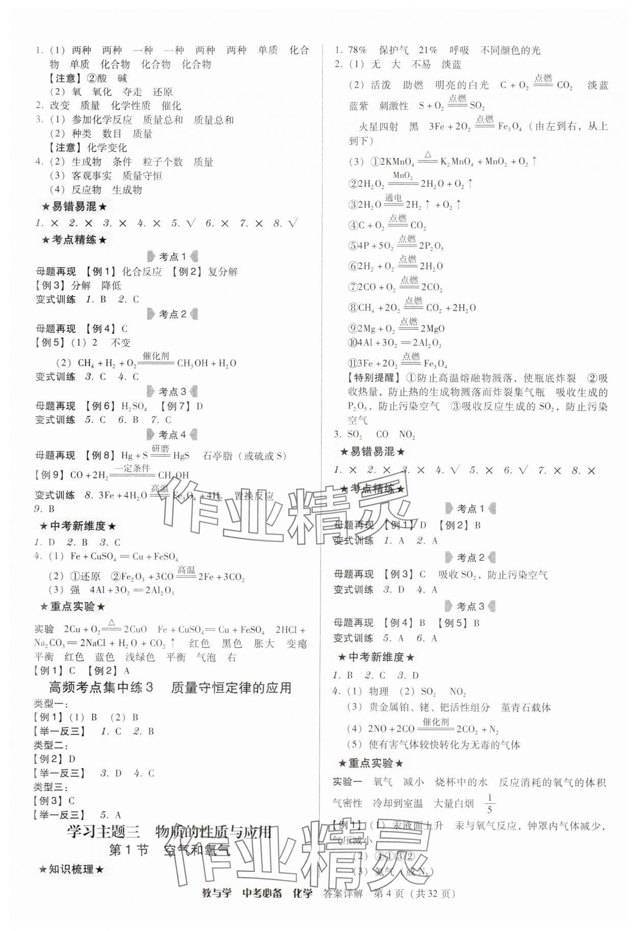 2025年教与学中考必备化学 第4页