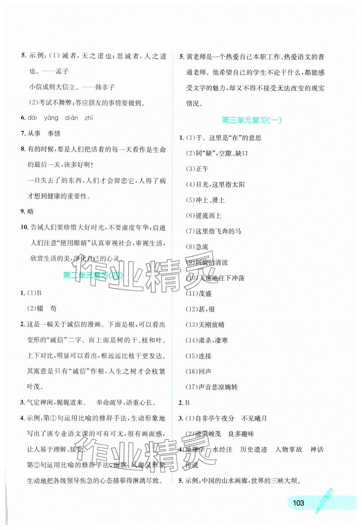 2025年快樂冬季八年級語文人教版 第3頁
